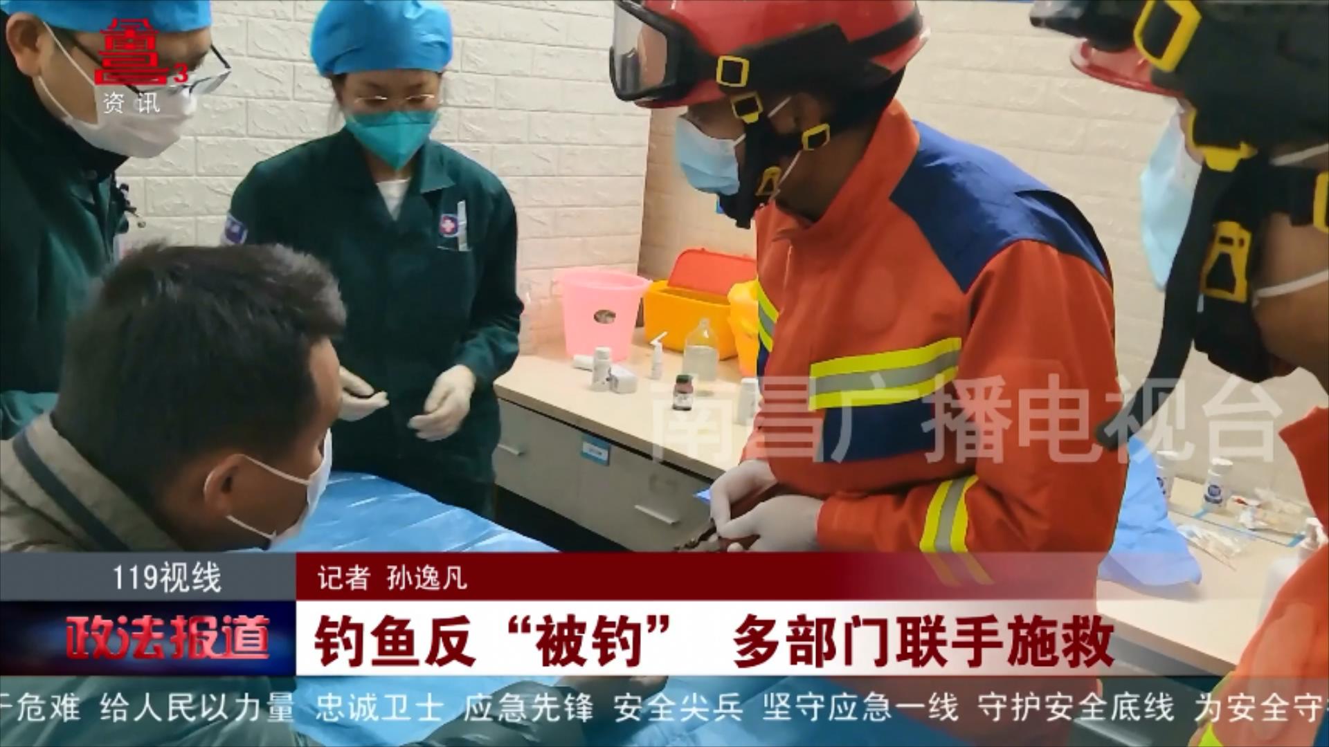 钓鱼反“被钓” 多部门联手施救