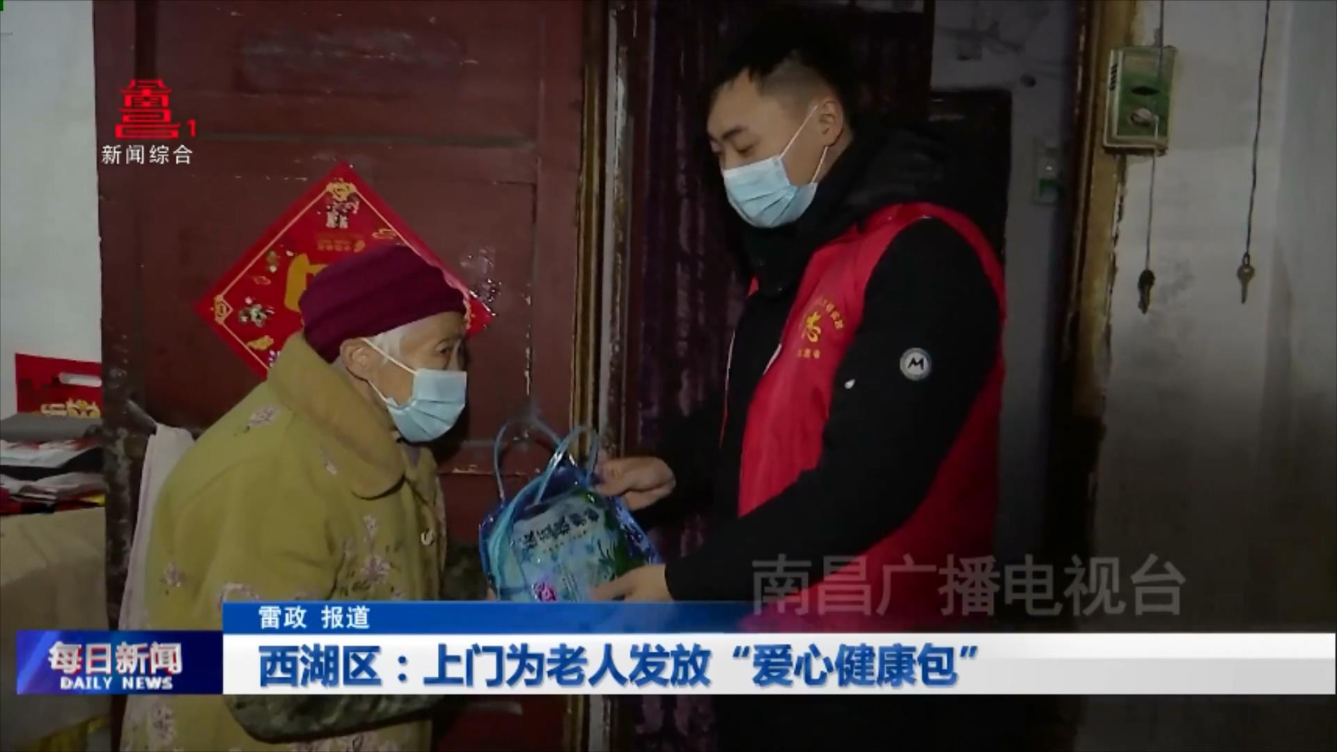 西湖区：上门为老人发放“爱心健康包”
