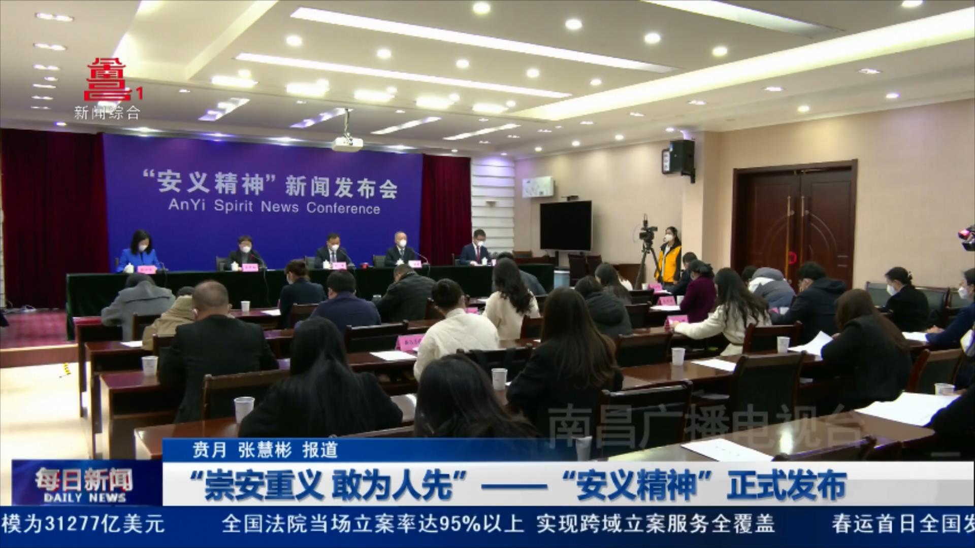“崇安重义 敢为人先”——“安义精神”正式发布