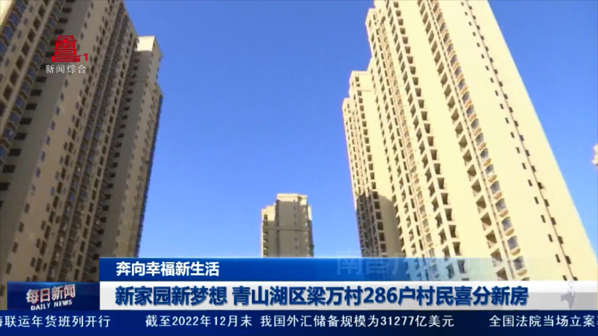 新家园新梦想 青山湖区梁万村286户村民喜分新房