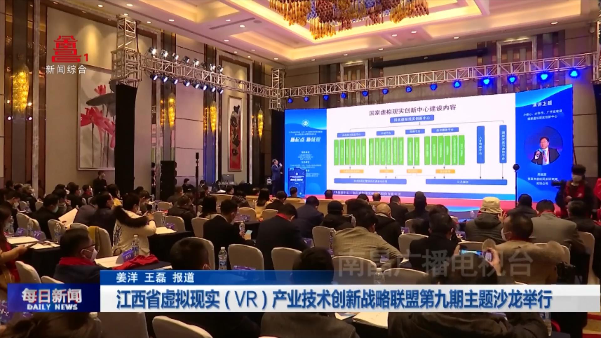 江西省虚拟现实（VR）产业技术创新战略联盟第九期主题沙龙举行