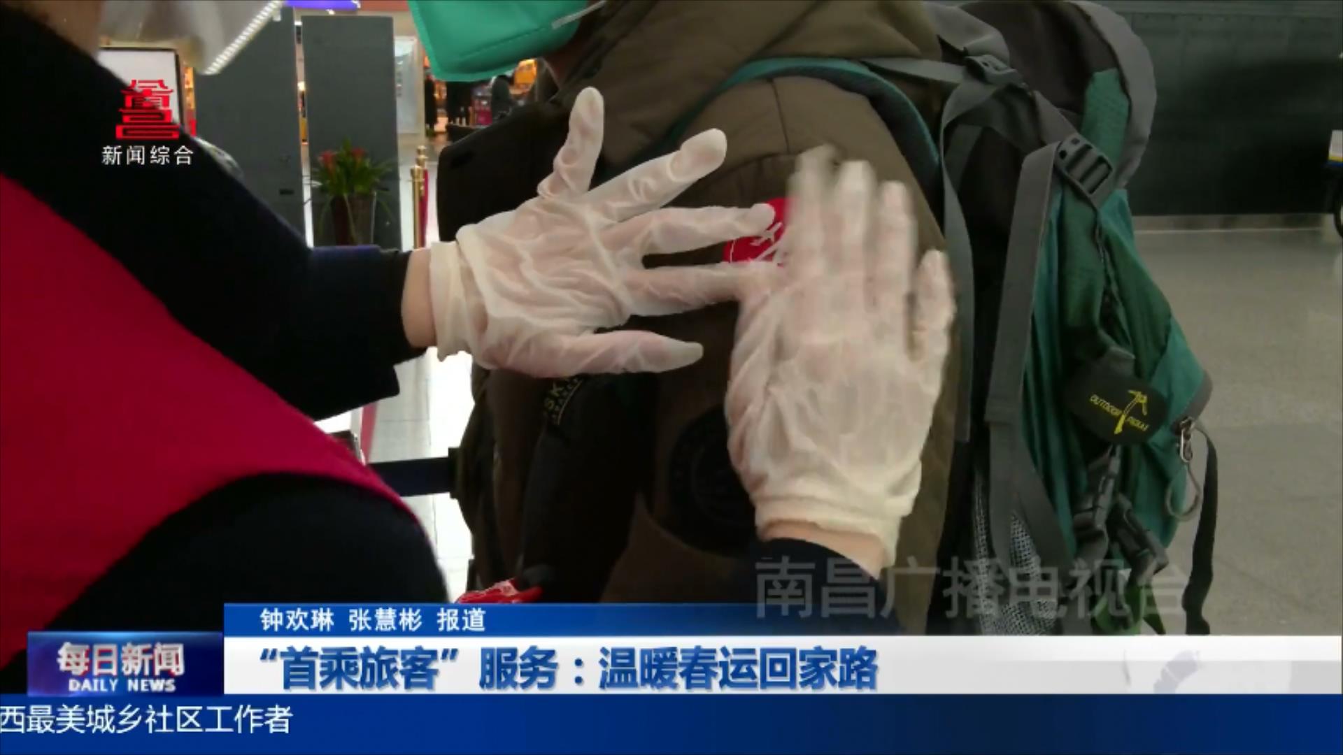 “首乘旅客”服务：温暖春运回家路
