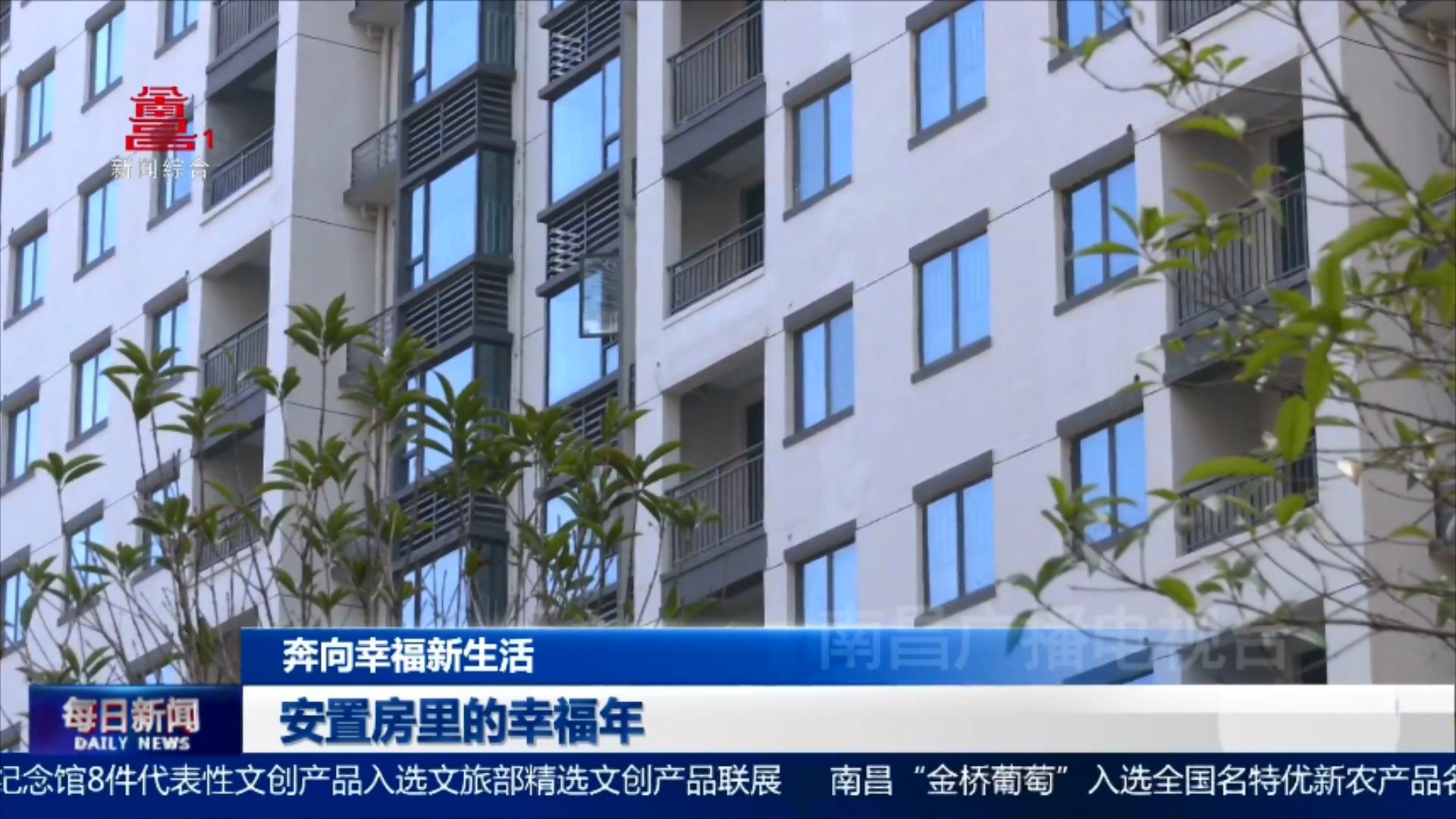 安置房里的幸福年
