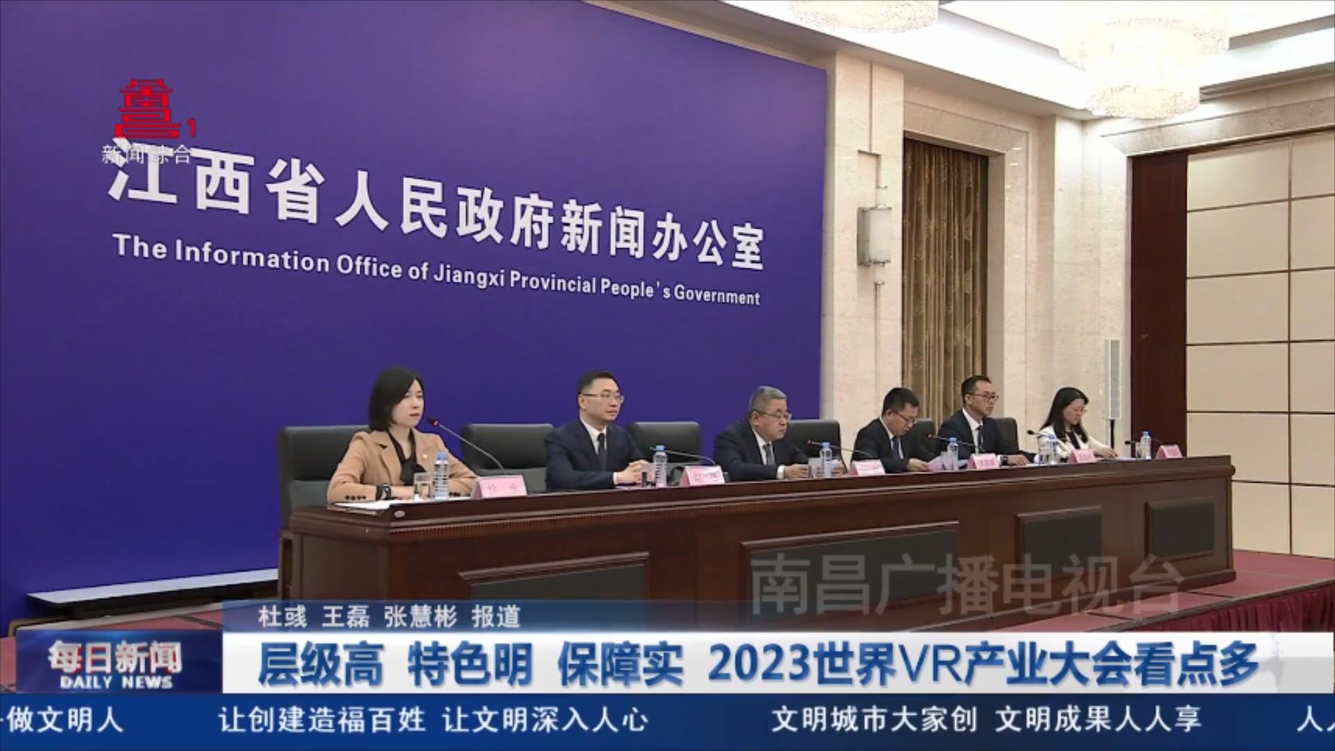 层级高  特色明  保障实  2023世界VR产业大会看点多