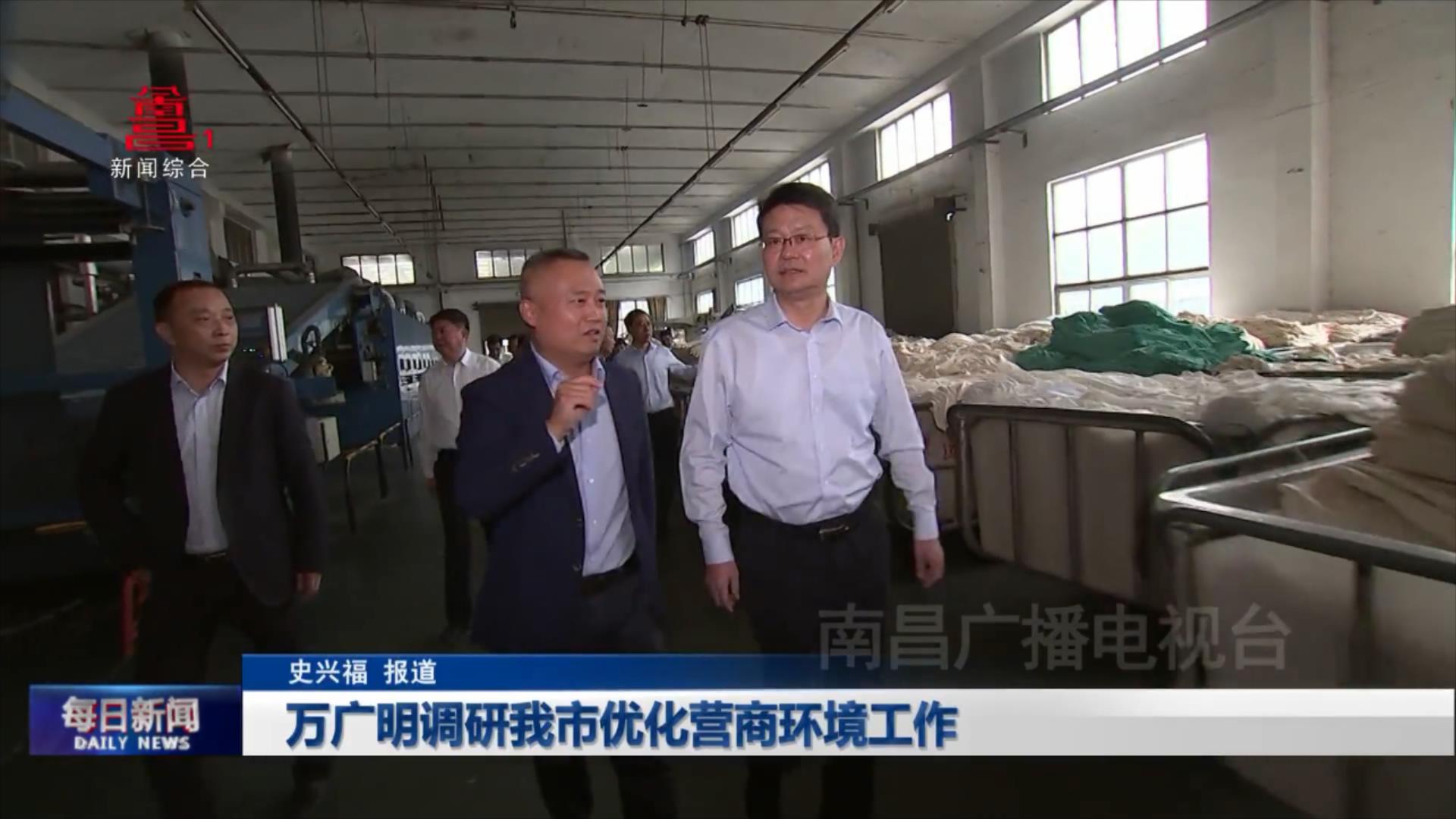万广明调研我市优化营商环境工作