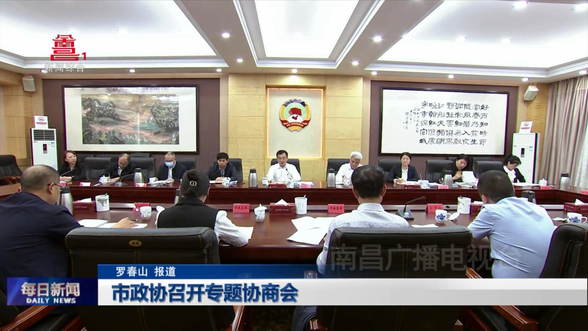 市政协召开专题协商会