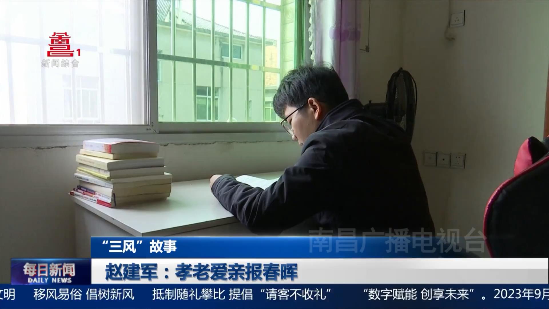 赵建军：孝老爱亲报春晖