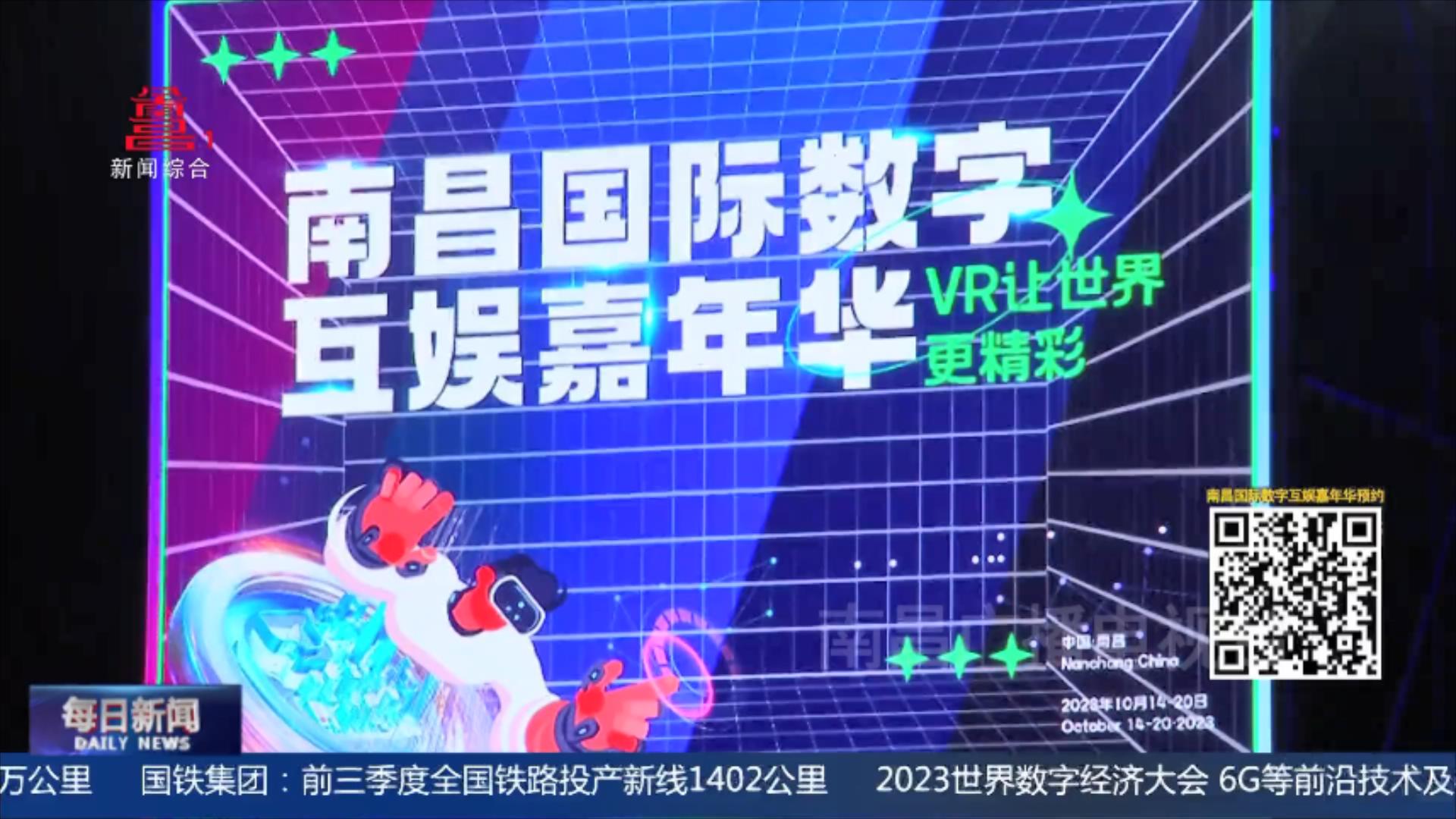南昌国际数字互娱嘉年华启幕