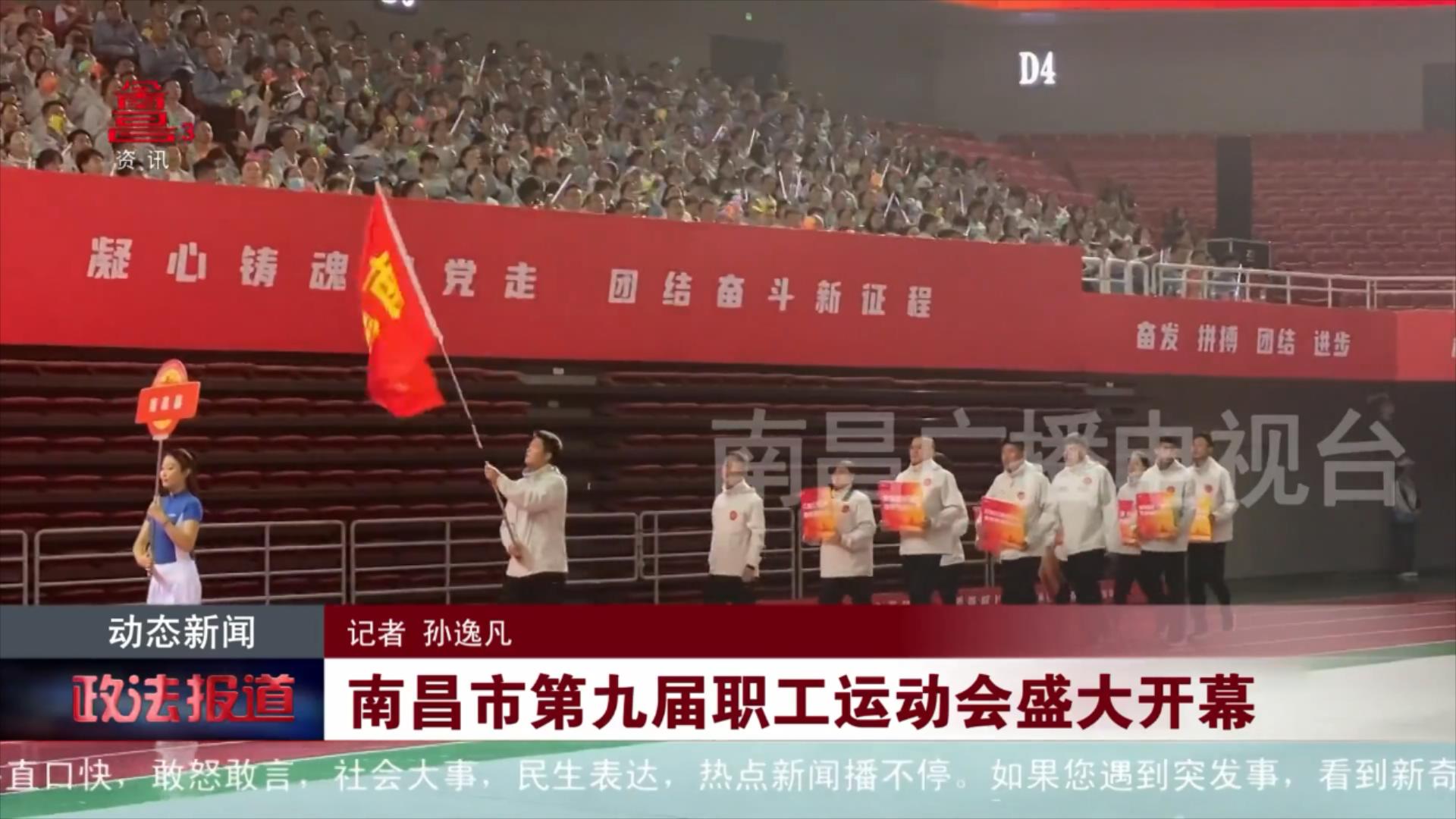 南昌市第九届职工运动会盛大开幕