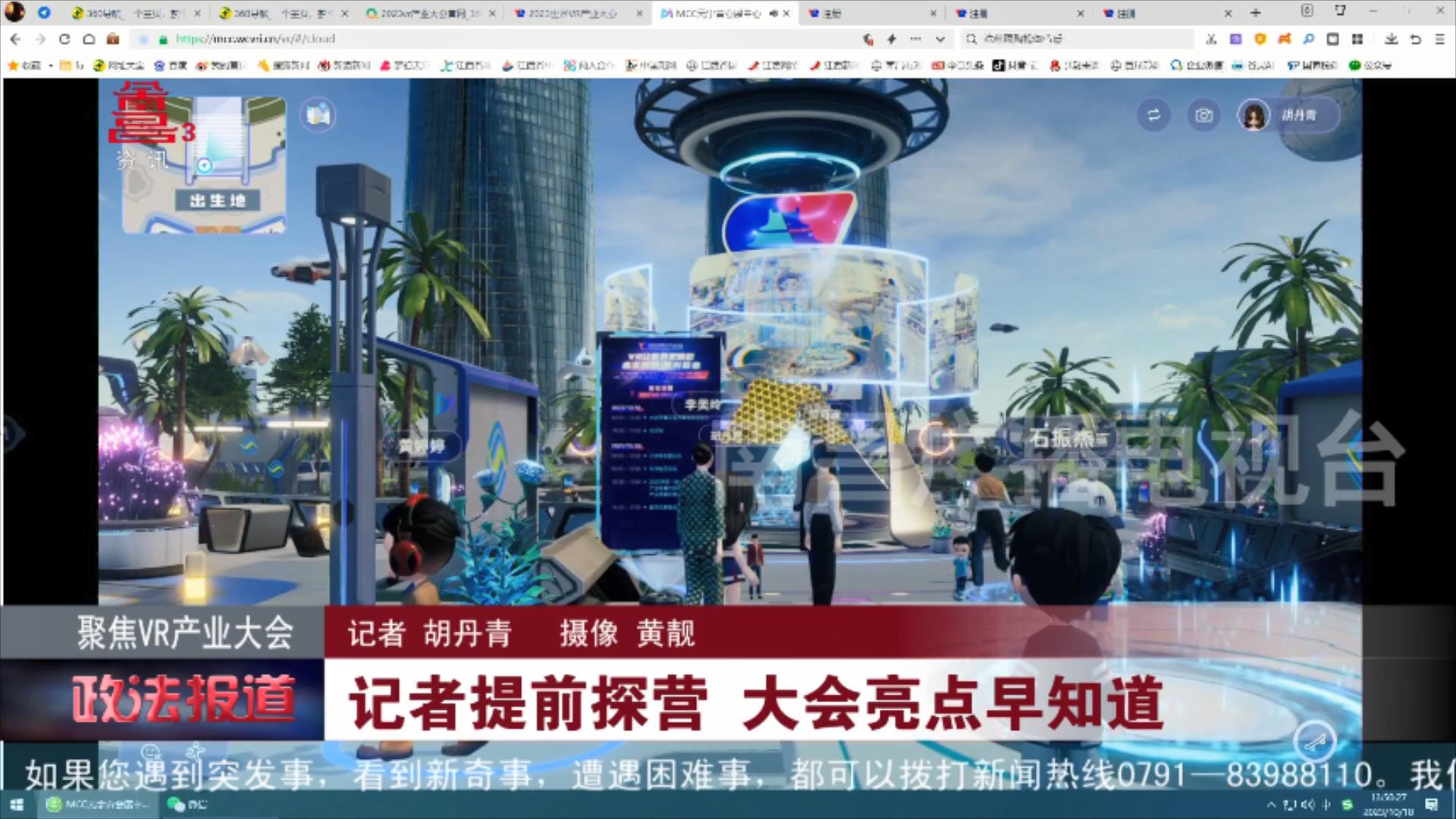 聚焦VR产业大会：记者提前探营 大会亮点早知道