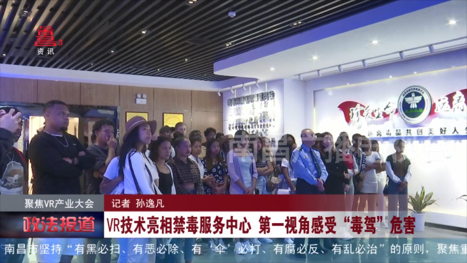 VR技术亮相禁毒服务中心 第一视角感受“毒驾”危害