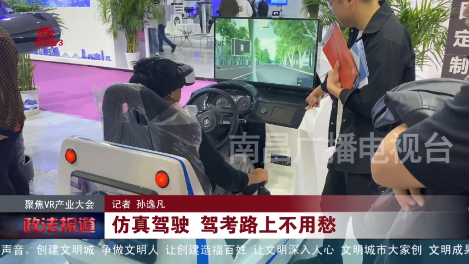 仿真驾驶 驾考路上不用愁