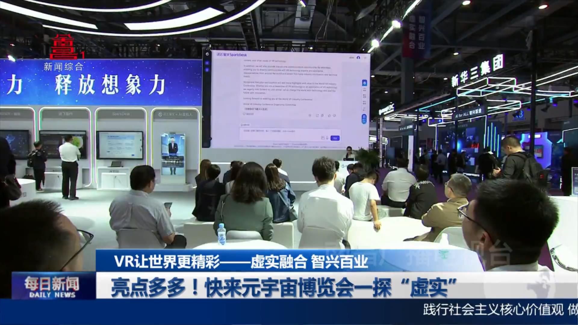 亮点多多！快来元宇宙博览会一探“虚实”