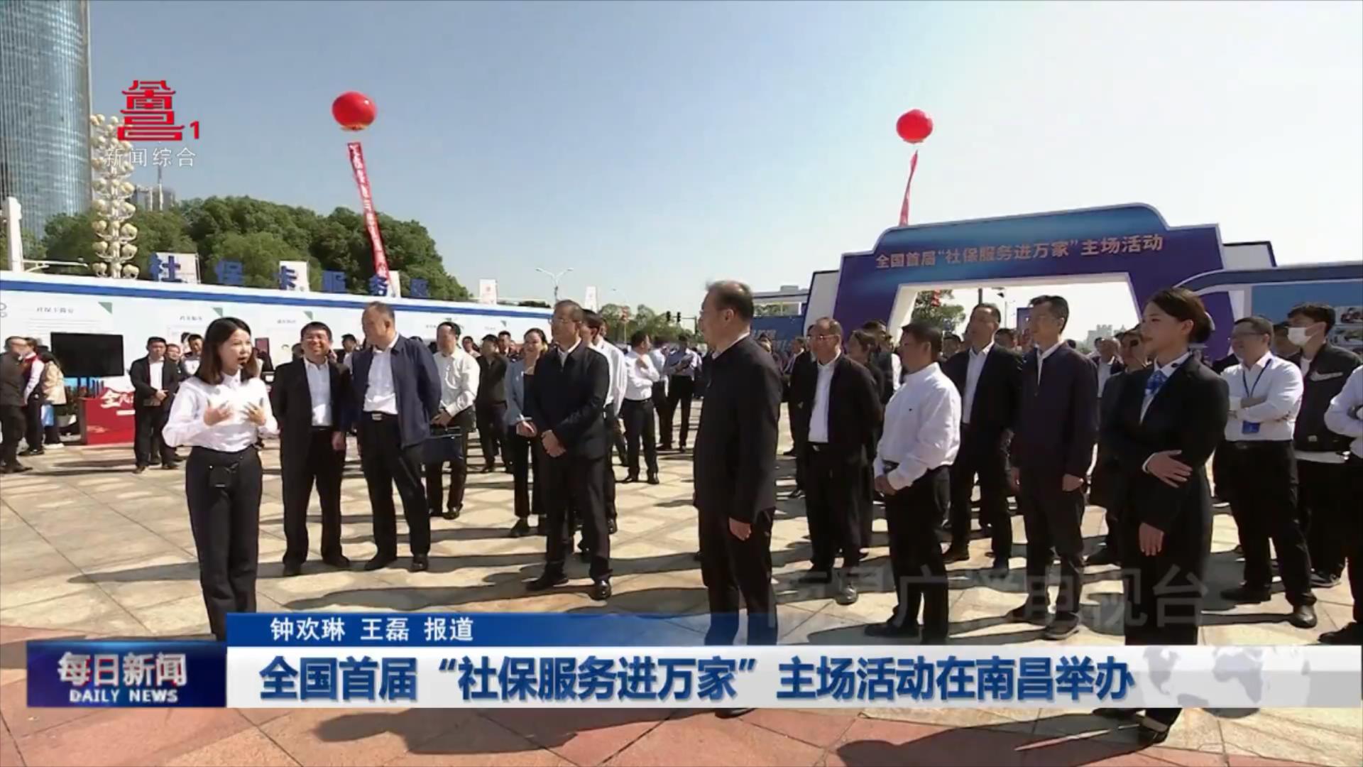 全国首届“社保服务进万家”主场活动在南昌举办