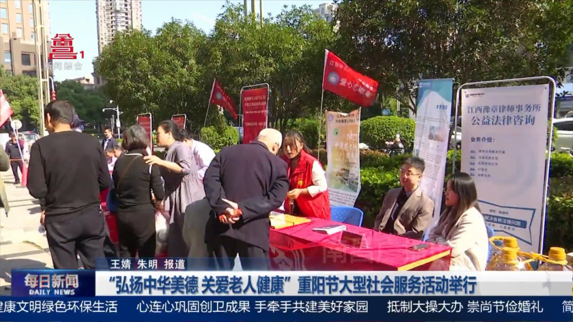 “弘扬中华美德 关爱老人健康”重阳节大型社会服务活动举行