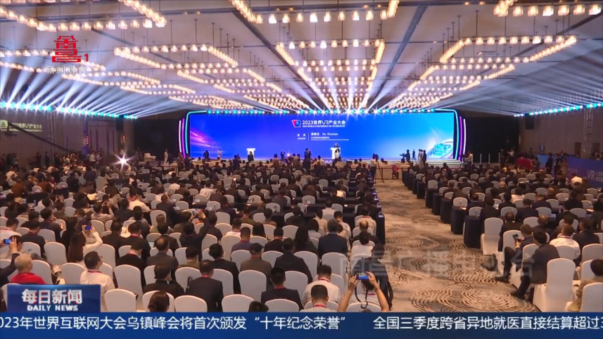 嘉宾云集 硕果累累 世界VR产业大会树牢全球VR行业风向标