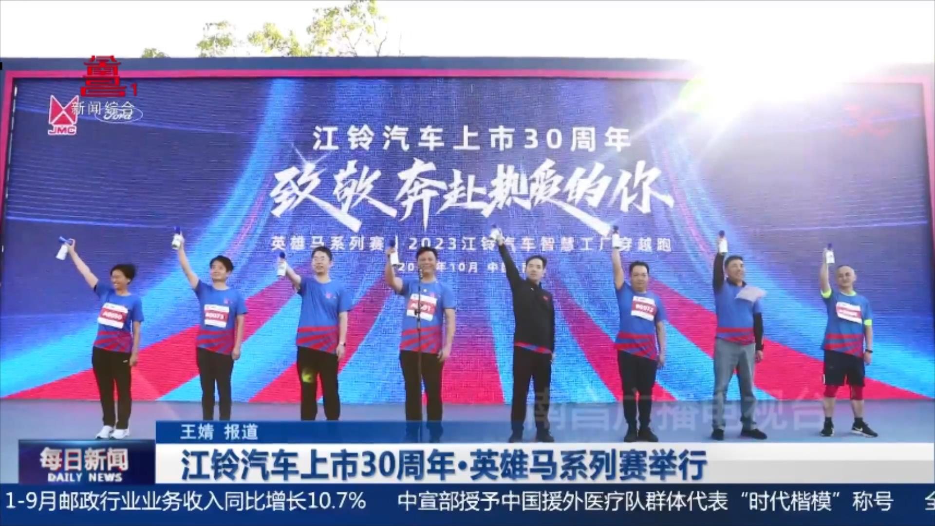 江铃汽车上市30周年·英雄马系列赛举行