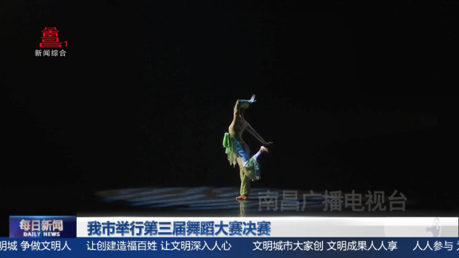 我市举行第三届舞蹈大赛决赛