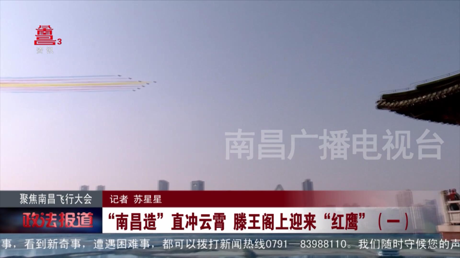 “南昌造”直冲云霄 滕王阁上迎来“红鹰”