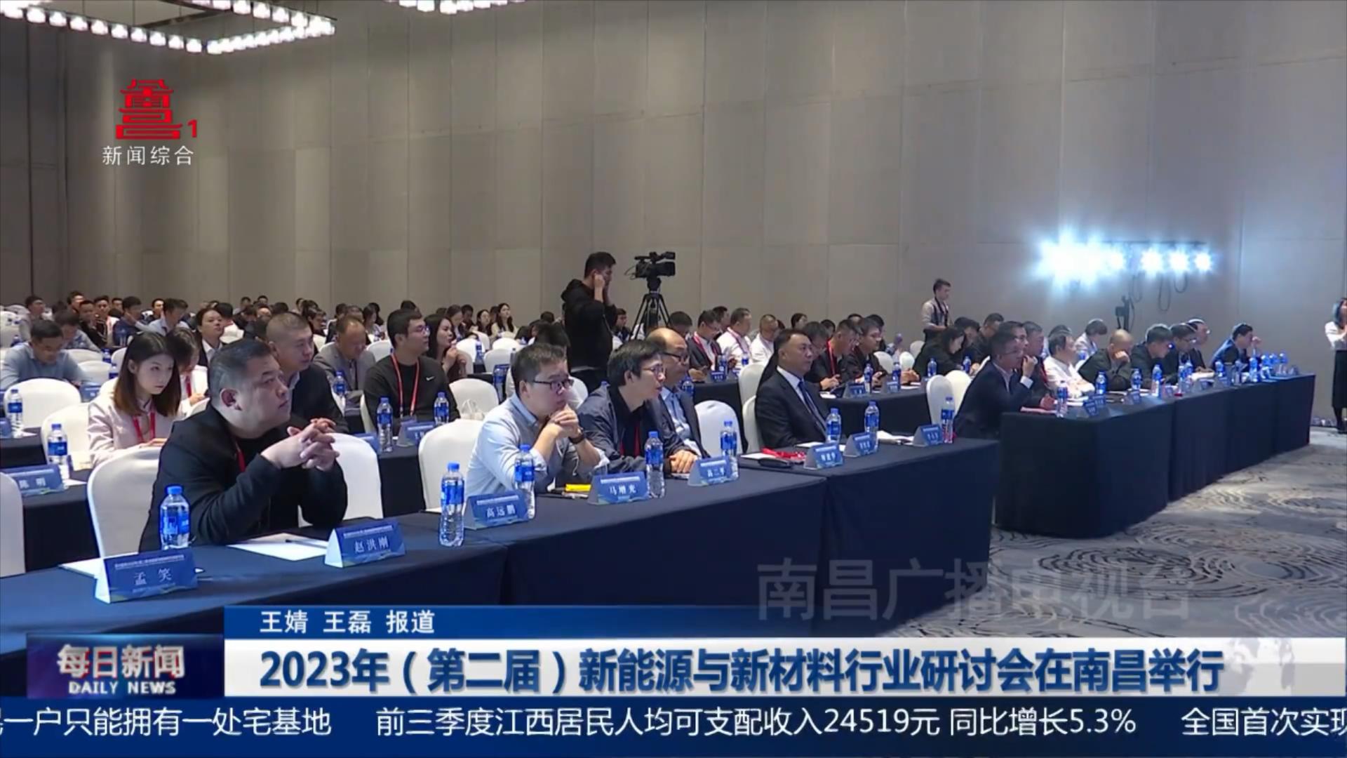 2023年（第二届）新能源与新材料行业研讨会在南昌举行