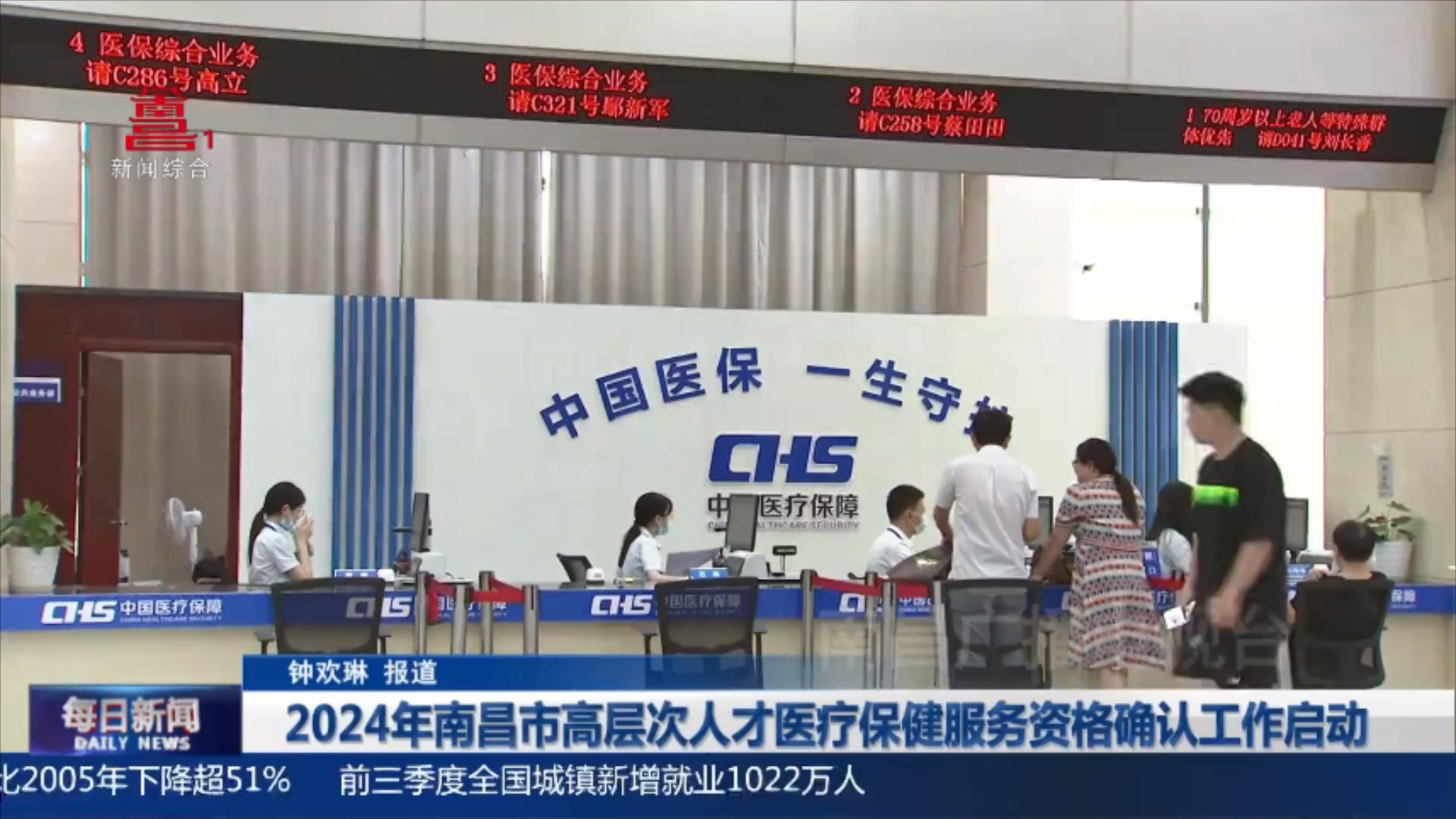 2024年南昌市高层次人才医疗保健服务资格确认工作启动