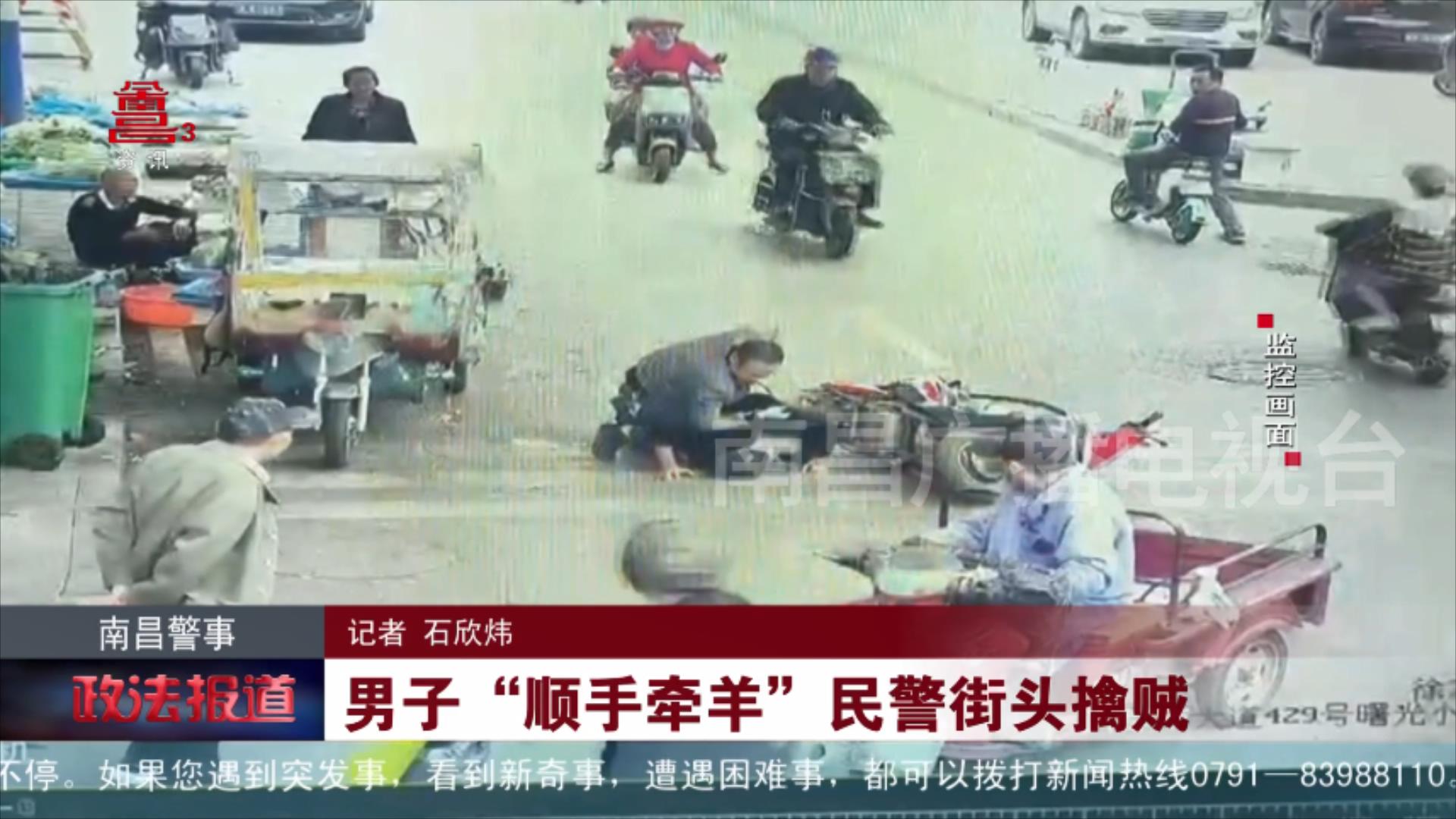 男子“顺手牵羊”民警街头擒贼