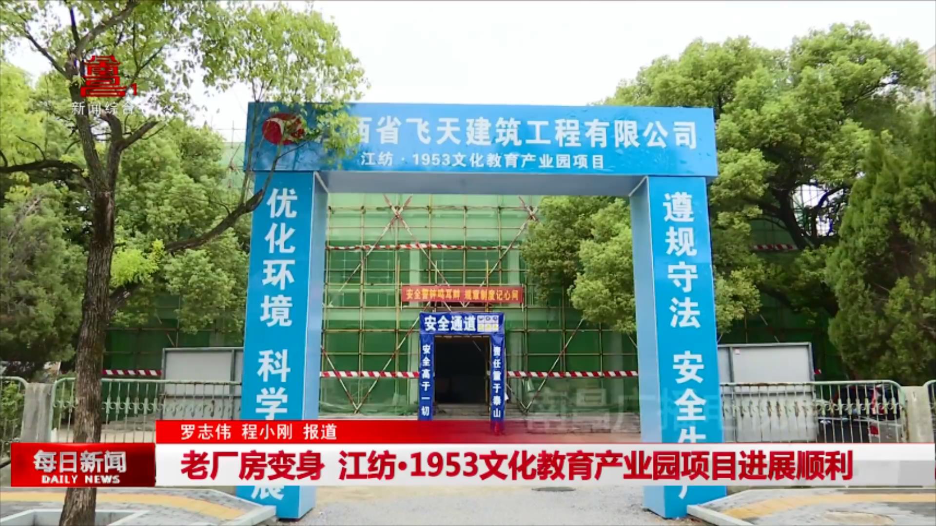 老厂房变身 江纺·1953文化教育产业园项目进展顺利