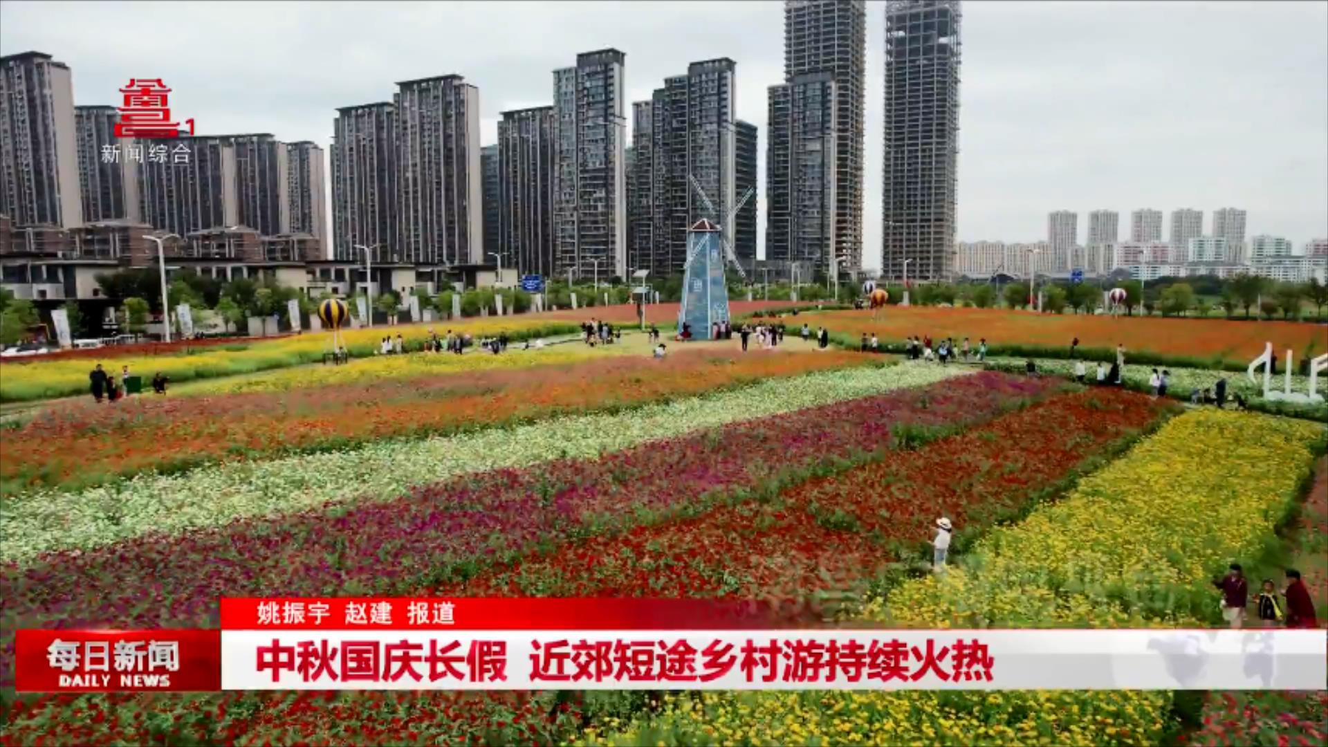 中秋国庆长假 近郊短途乡村游持续火热