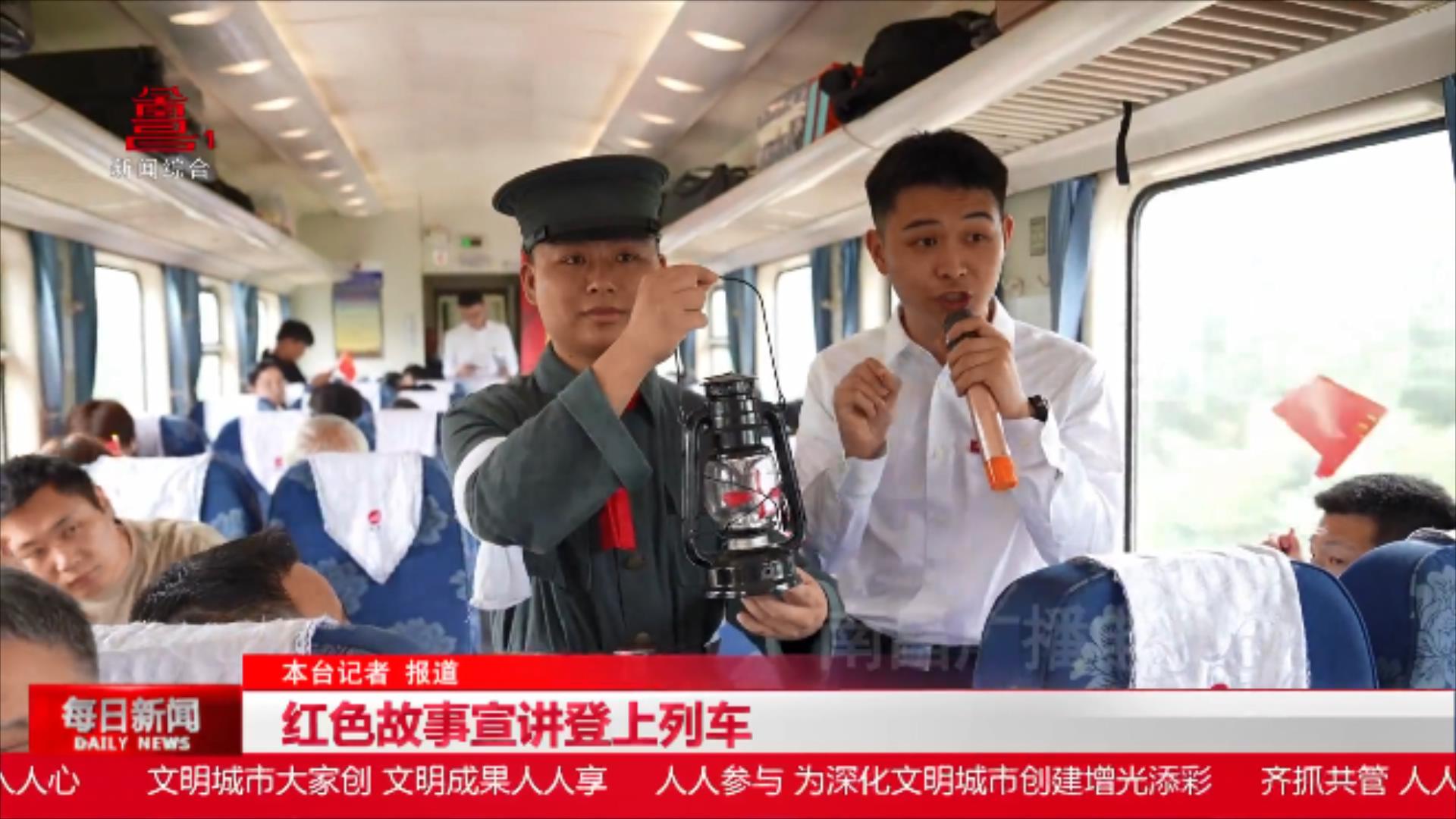 红色故事宣讲登上列车