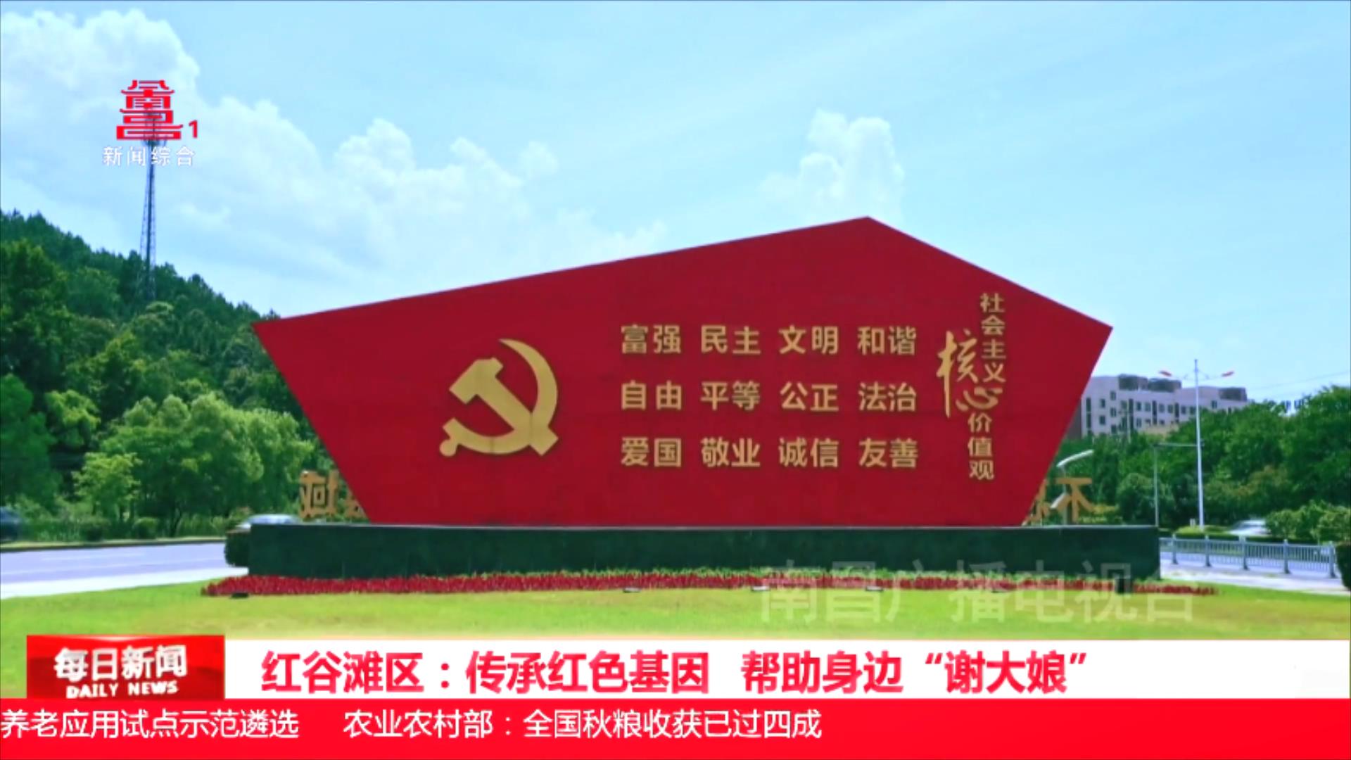 红谷滩区：传承红色基因  帮助身边“谢大娘”