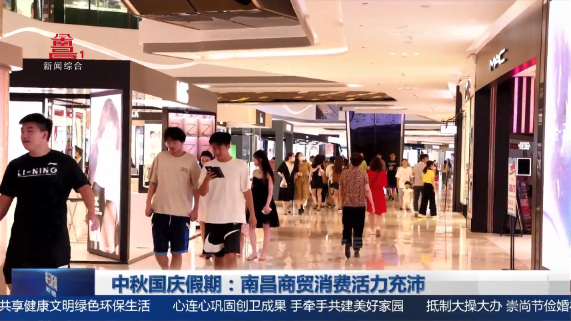 中秋国庆假期：南昌商贸消费活力充沛