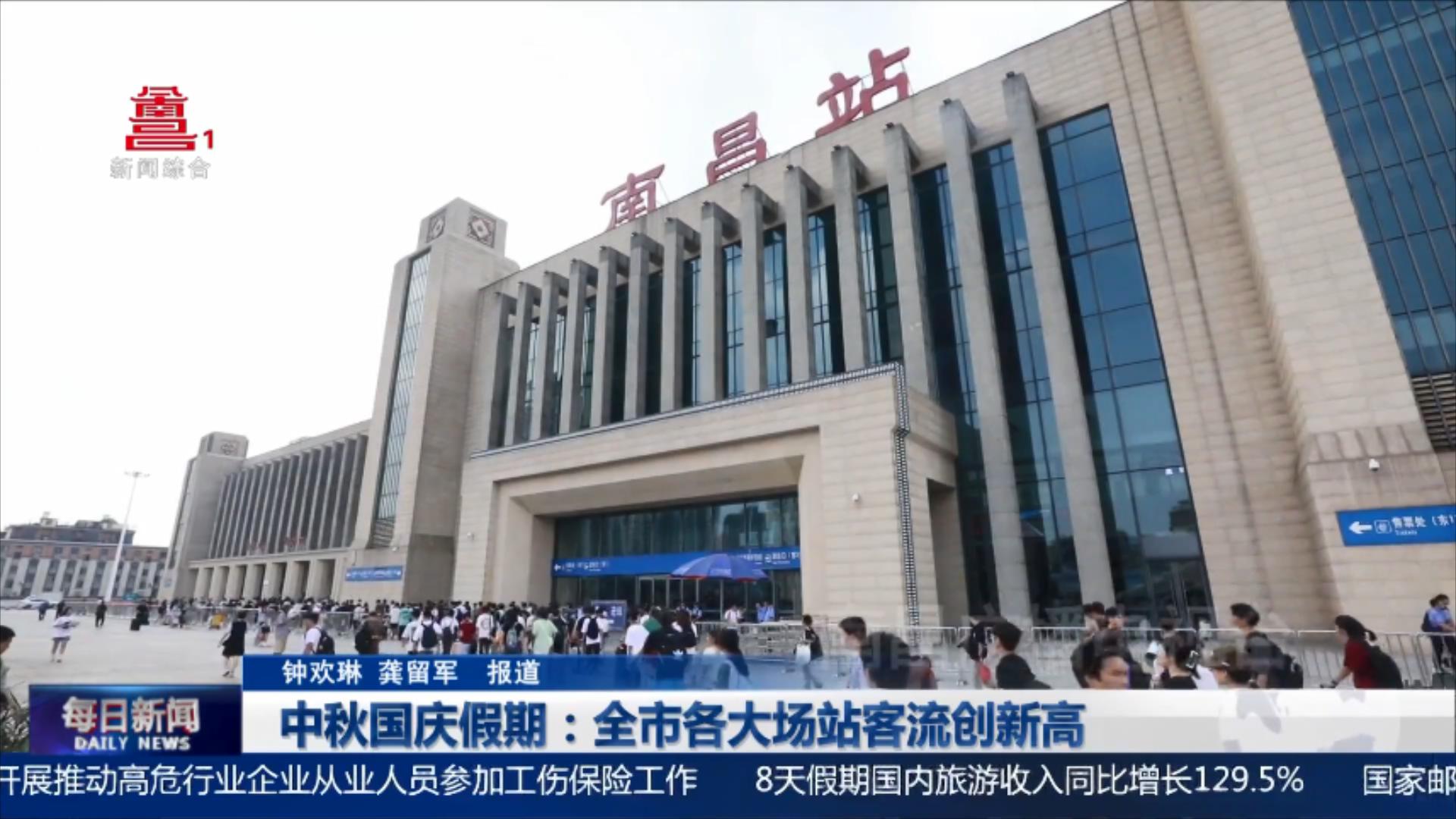 中秋国庆假期：全市各大场站客流创新高