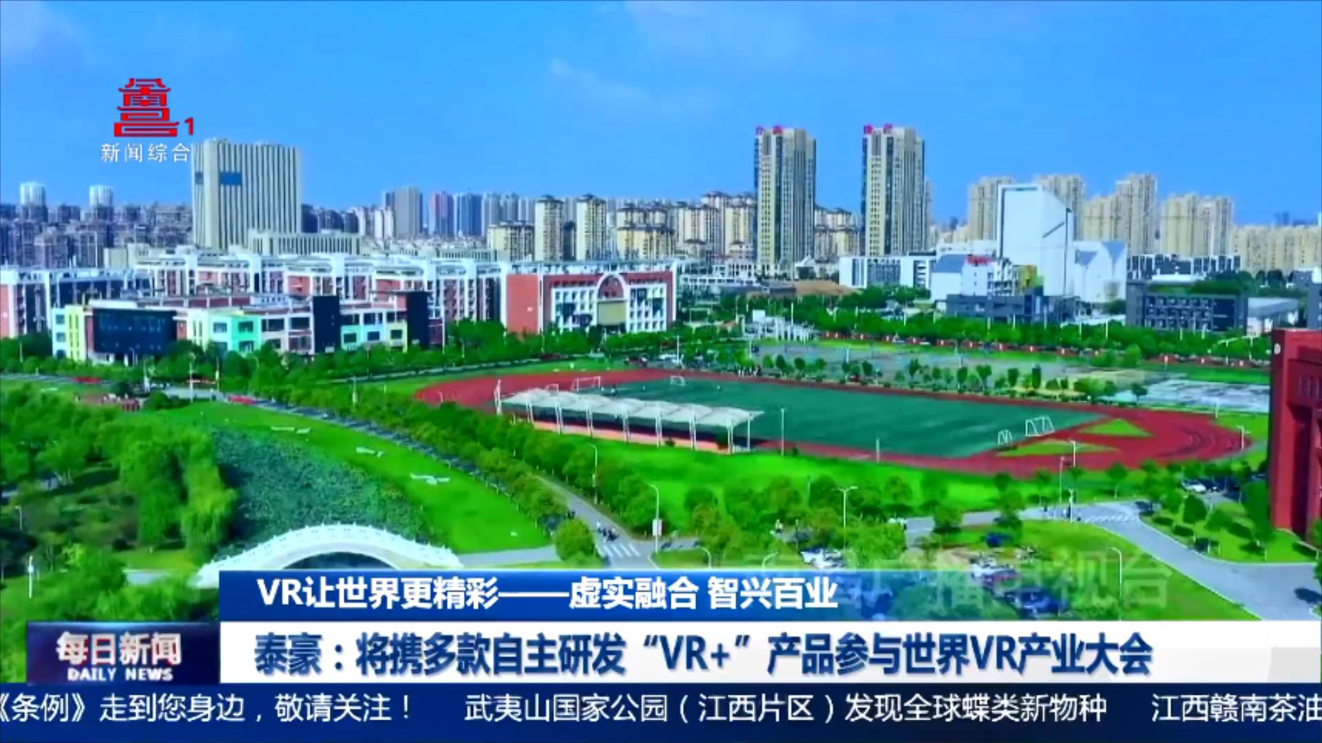 泰豪：将携多款自主研发“VR+”产品参与世界VR产业大会
