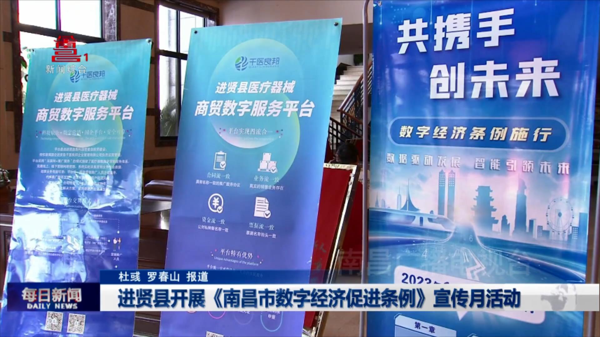 进贤县开展《南昌市数字经济促进条例》宣传月活动