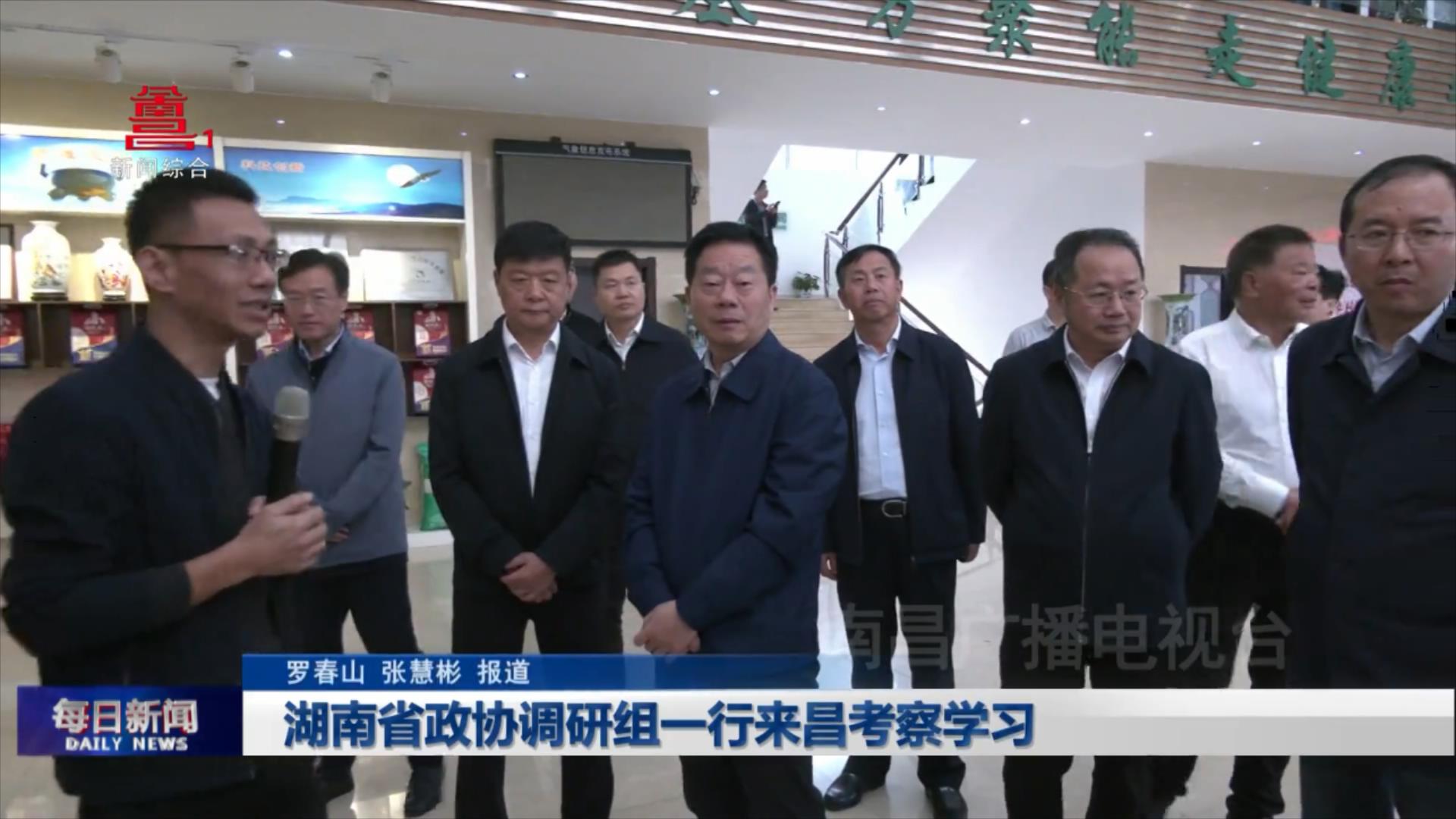 湖南省政协调研组一行来昌考察学习