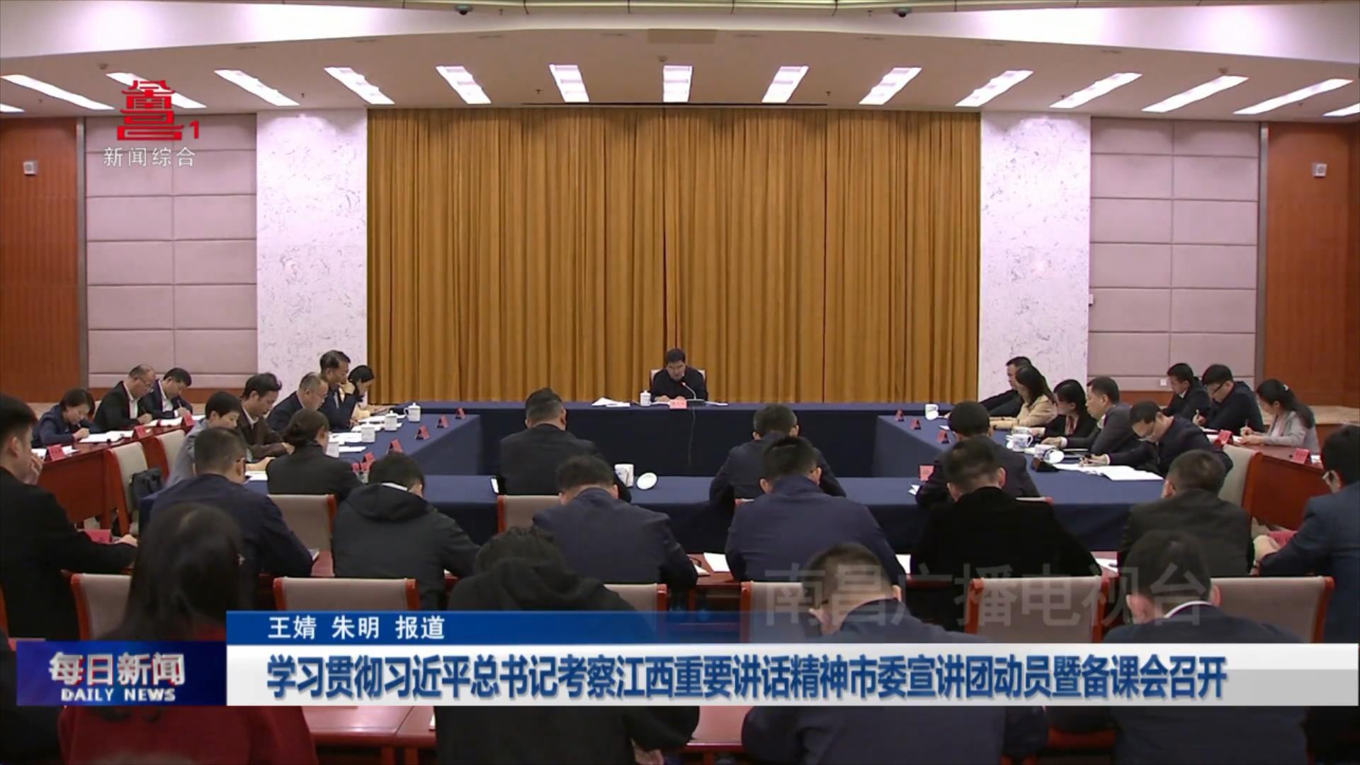 学习贯彻习近平总书记考察江西重要讲话精神市委宣讲团动员暨备课会召开