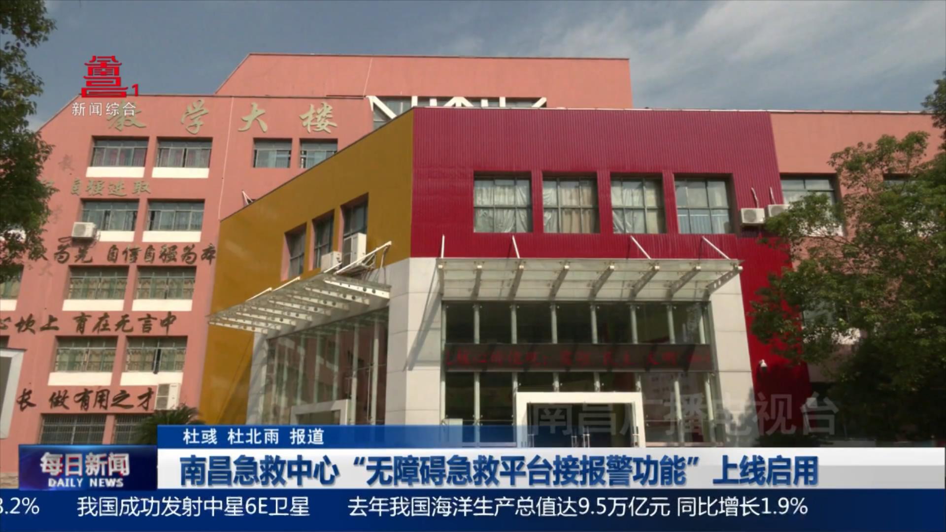 南昌急救中心“无障碍急救平台接报警功能”上线启用