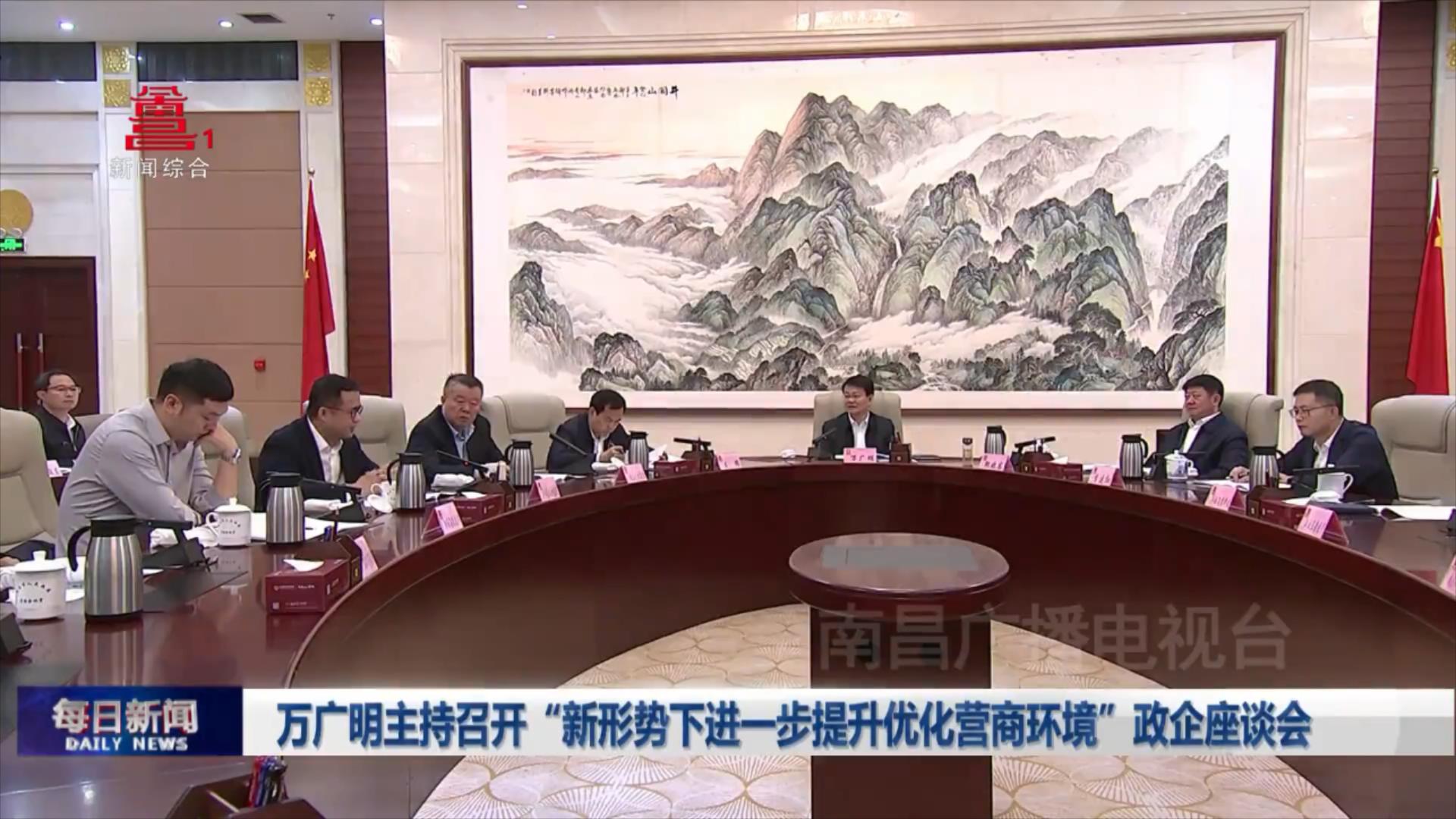 万广明主持召开“新形势下进一步提升优化营商环境”政企座谈会