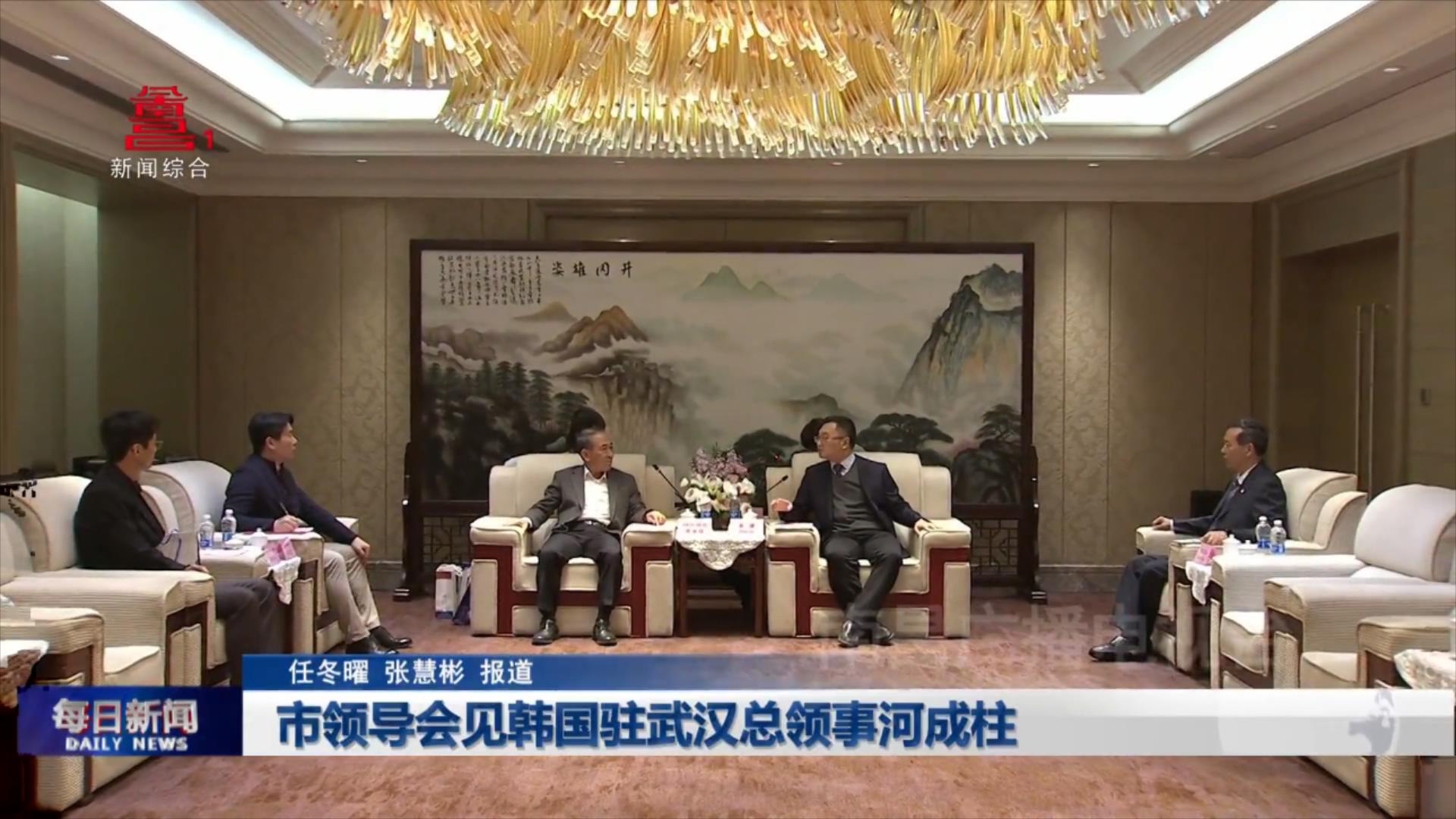 市领导会见韩国驻武汉总领事河成柱