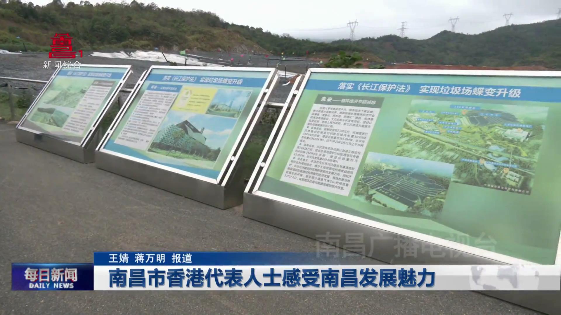 南昌市香港代表人士感受南昌发展魅力