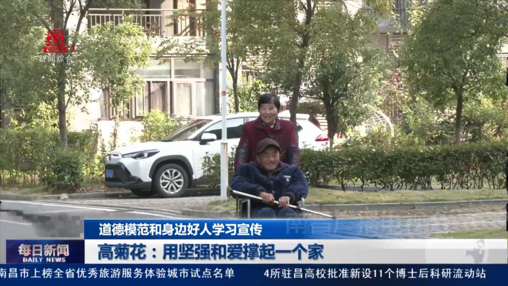 高菊花：用坚强和爱撑起一个家