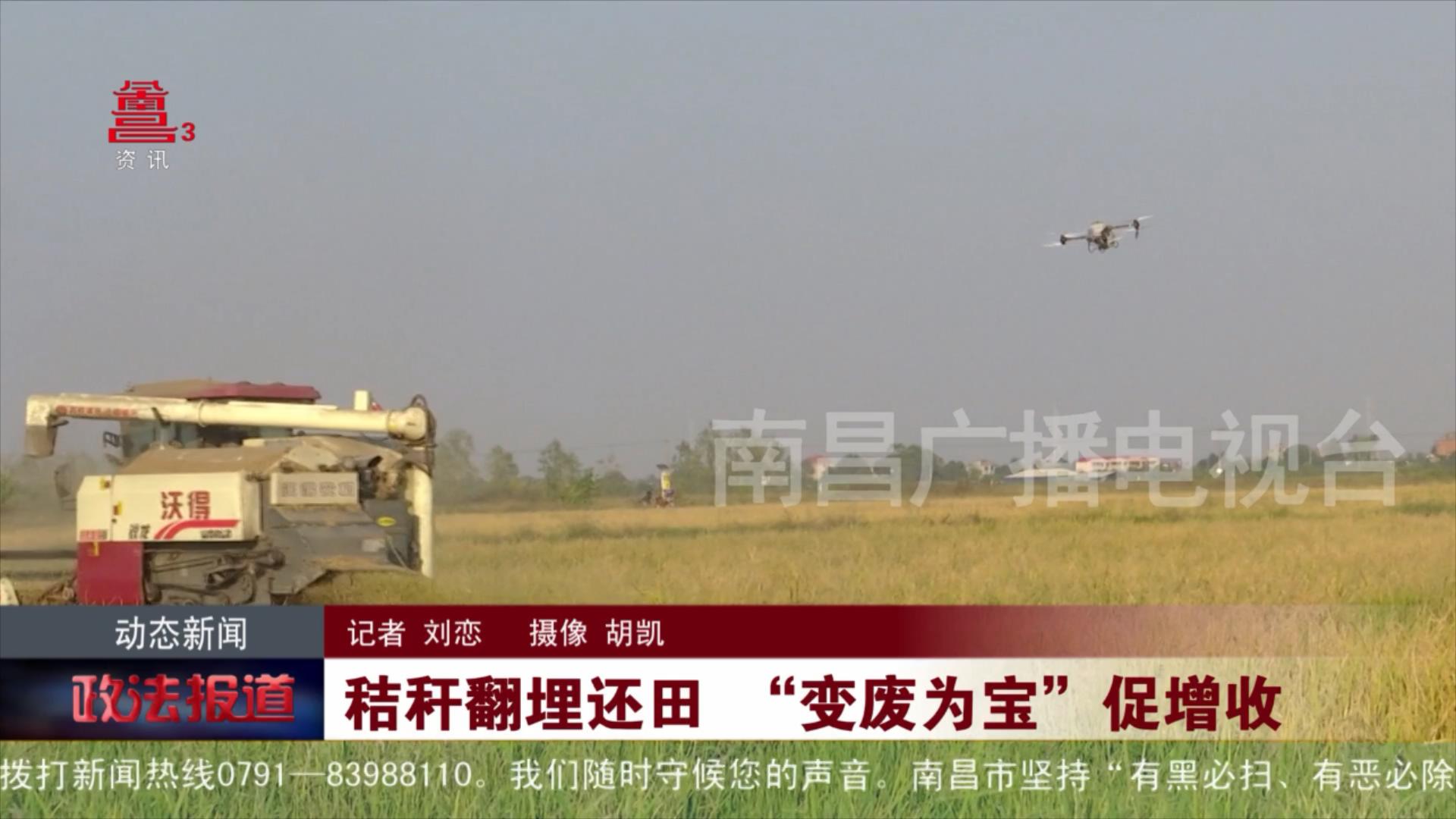 秸秆翻埋还田 “变废为宝”促增收