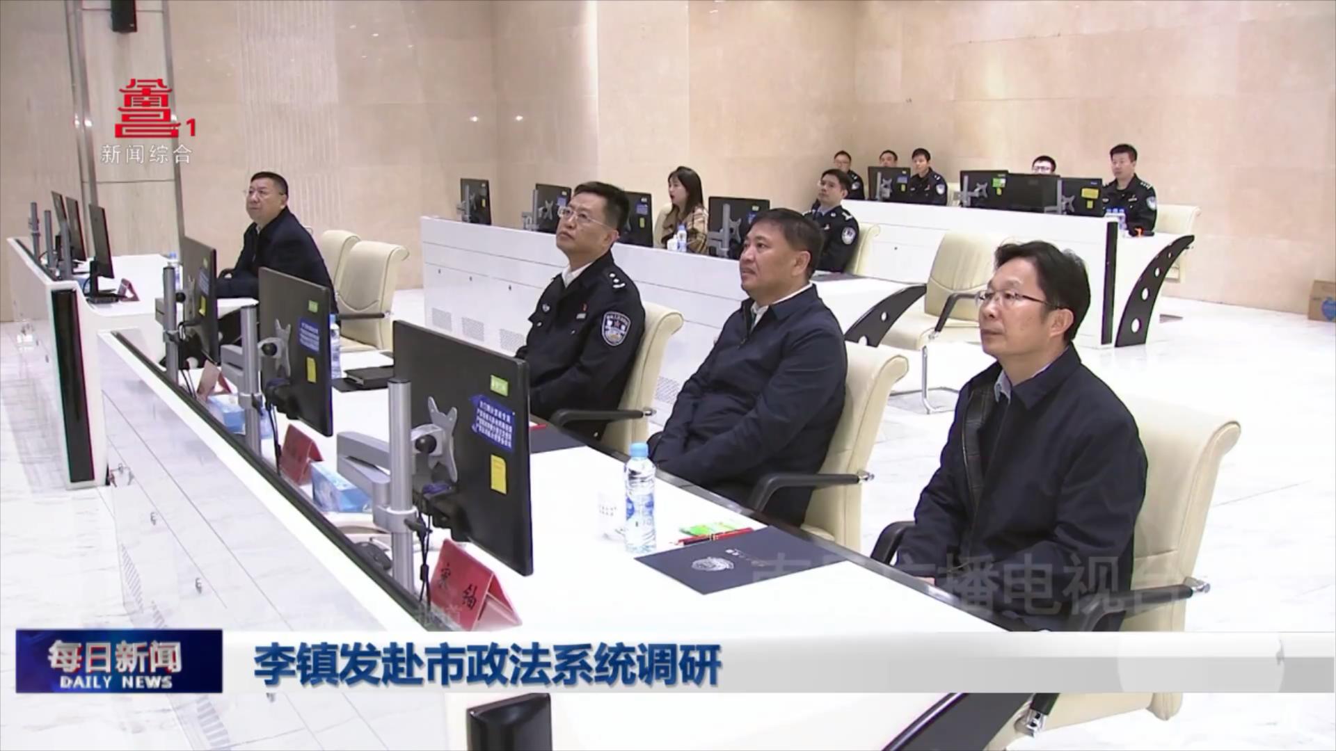 李镇发赴市政法系统调研