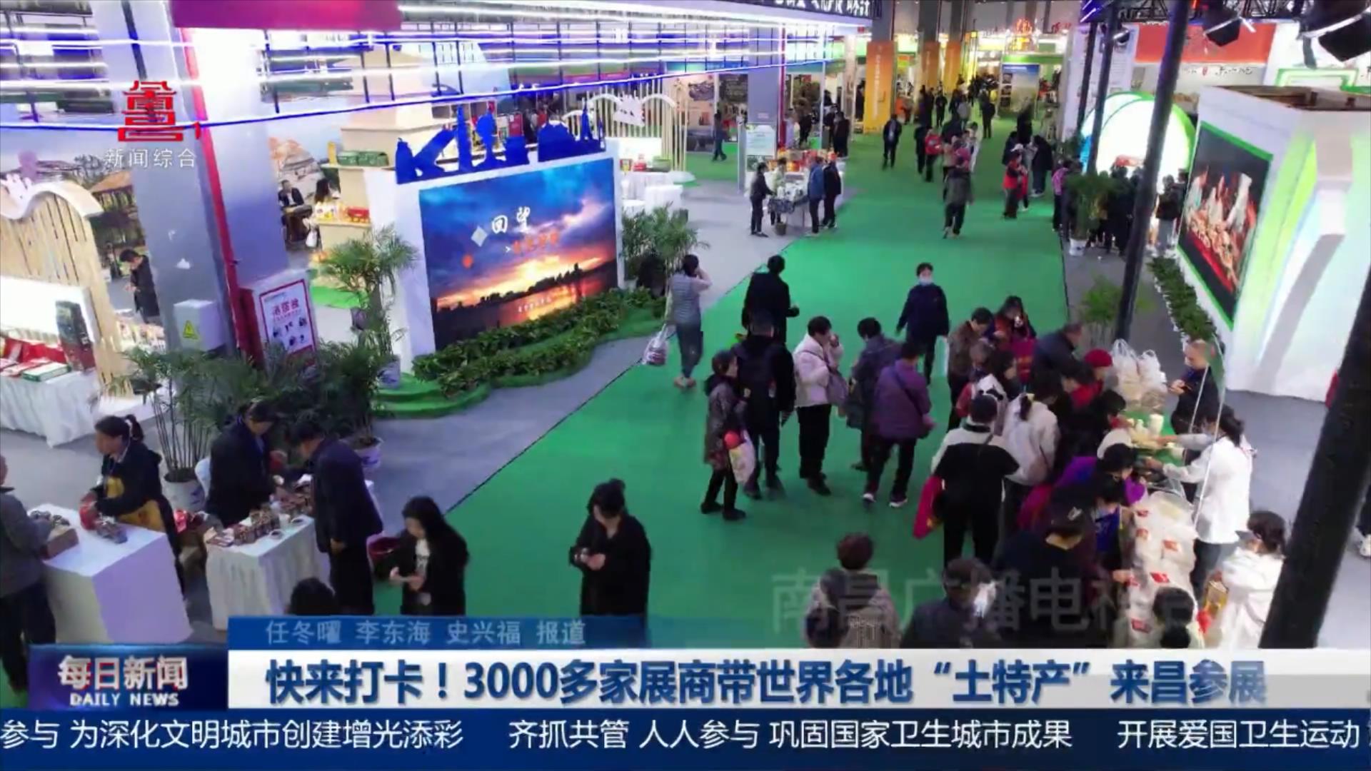 快来打卡！3000多家展商带世界各地“土特产”来昌参展