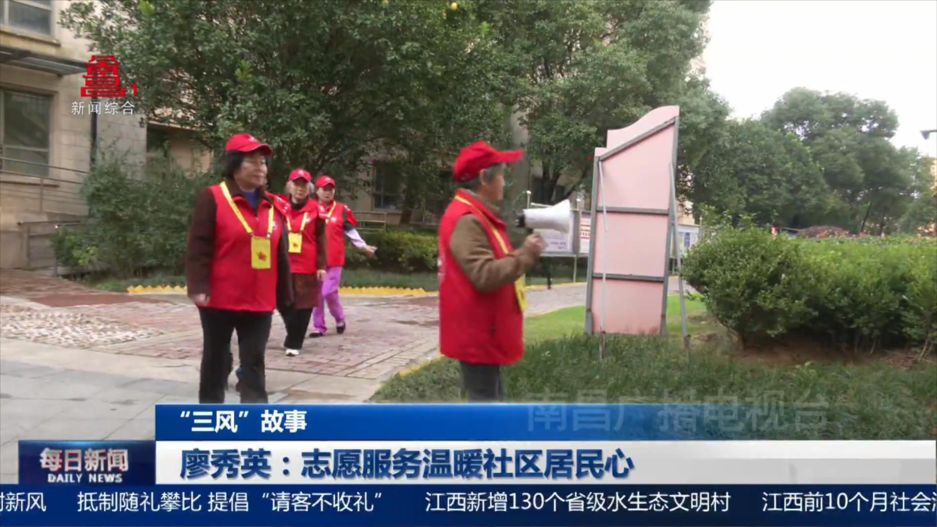 廖秀英：志愿服务温暖社区居民心