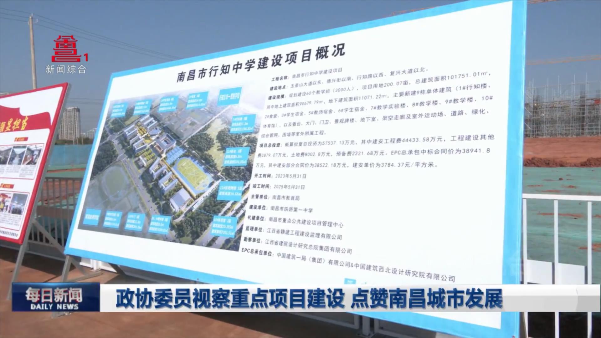 政协委员视察重点项目建设 点赞南昌城市发展