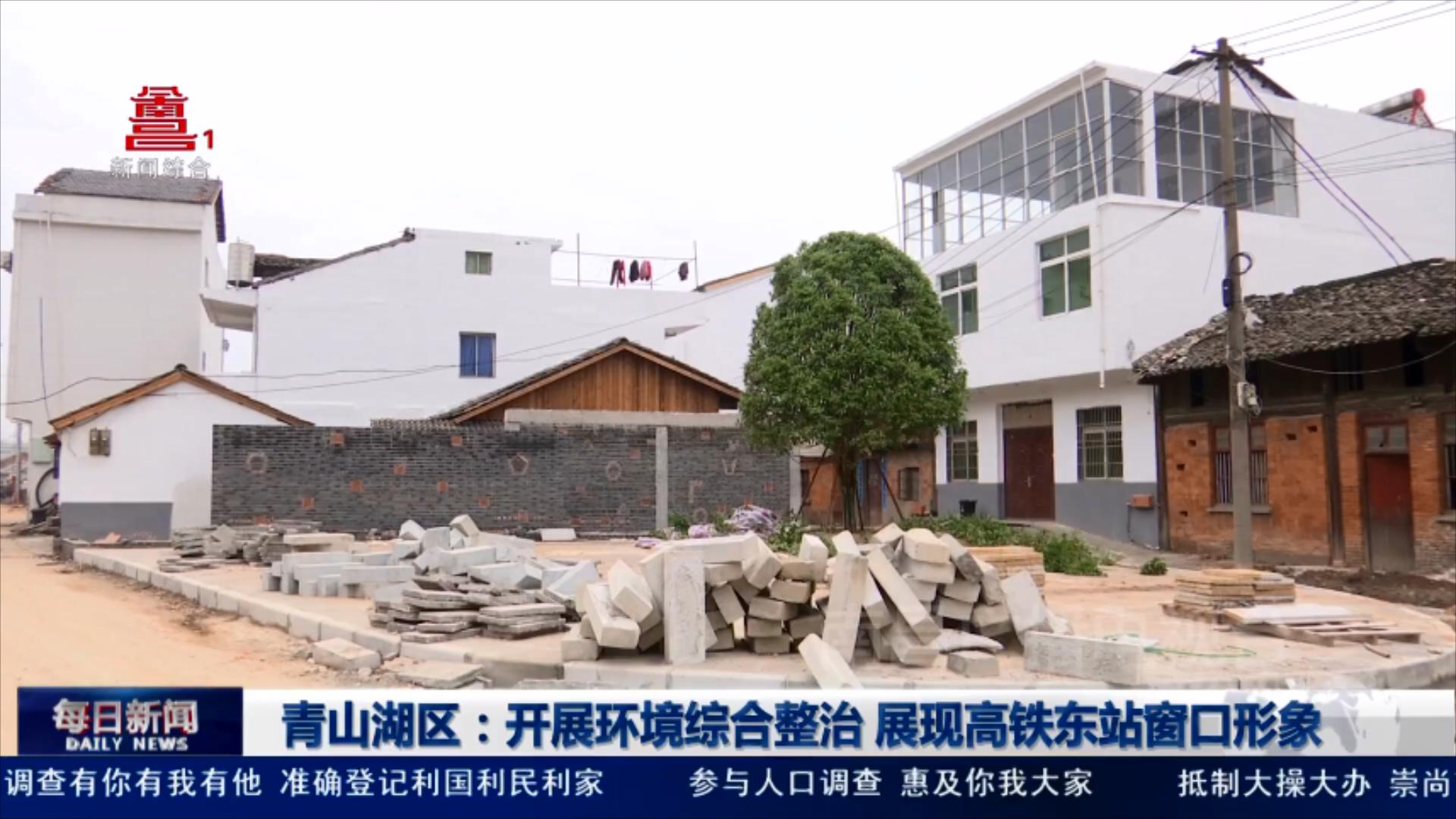 青山湖区：开展环境综合整治 展现高铁东站窗口形象