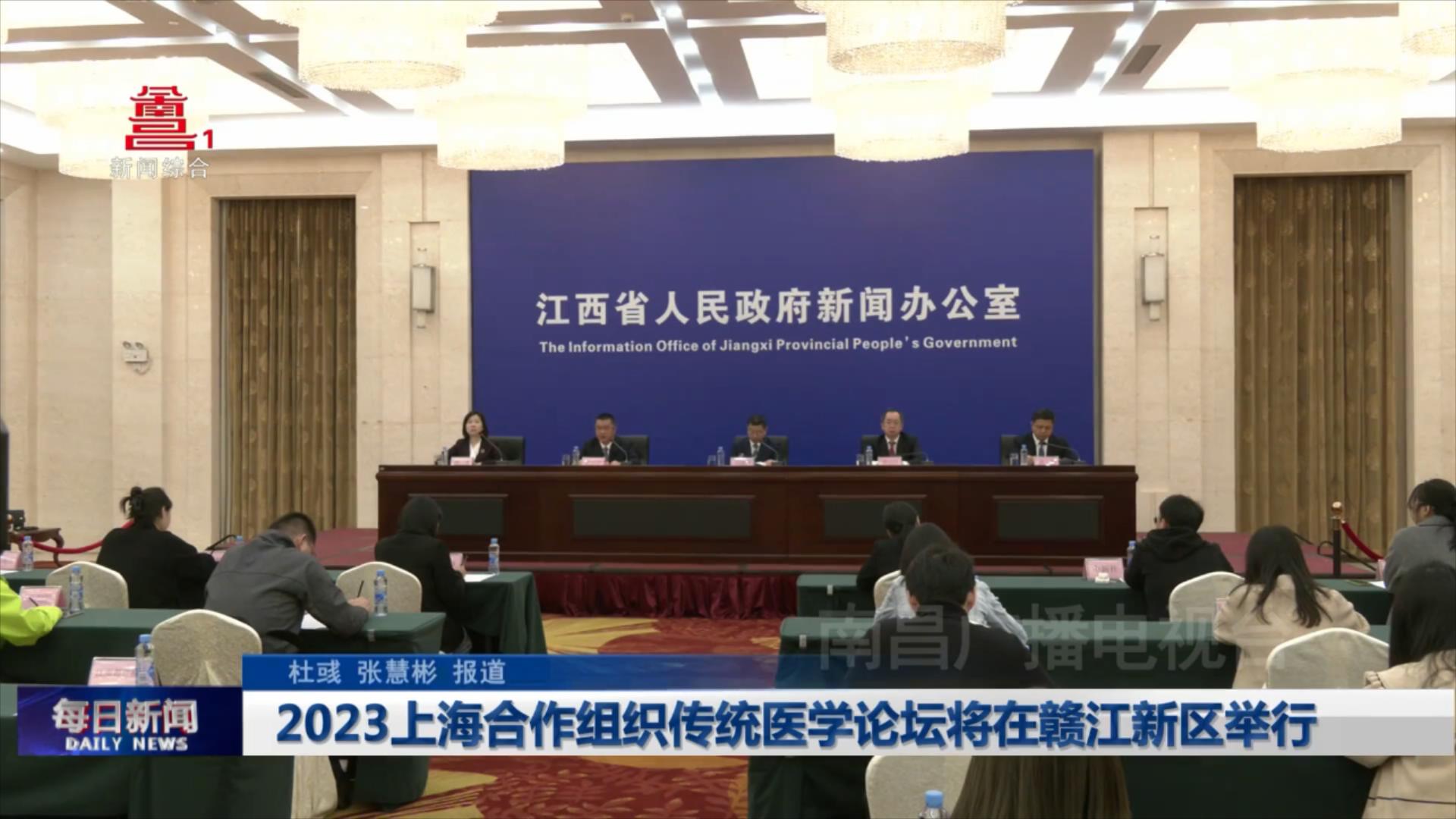 2023上海合作组织传统医学论坛将在赣江新区举行