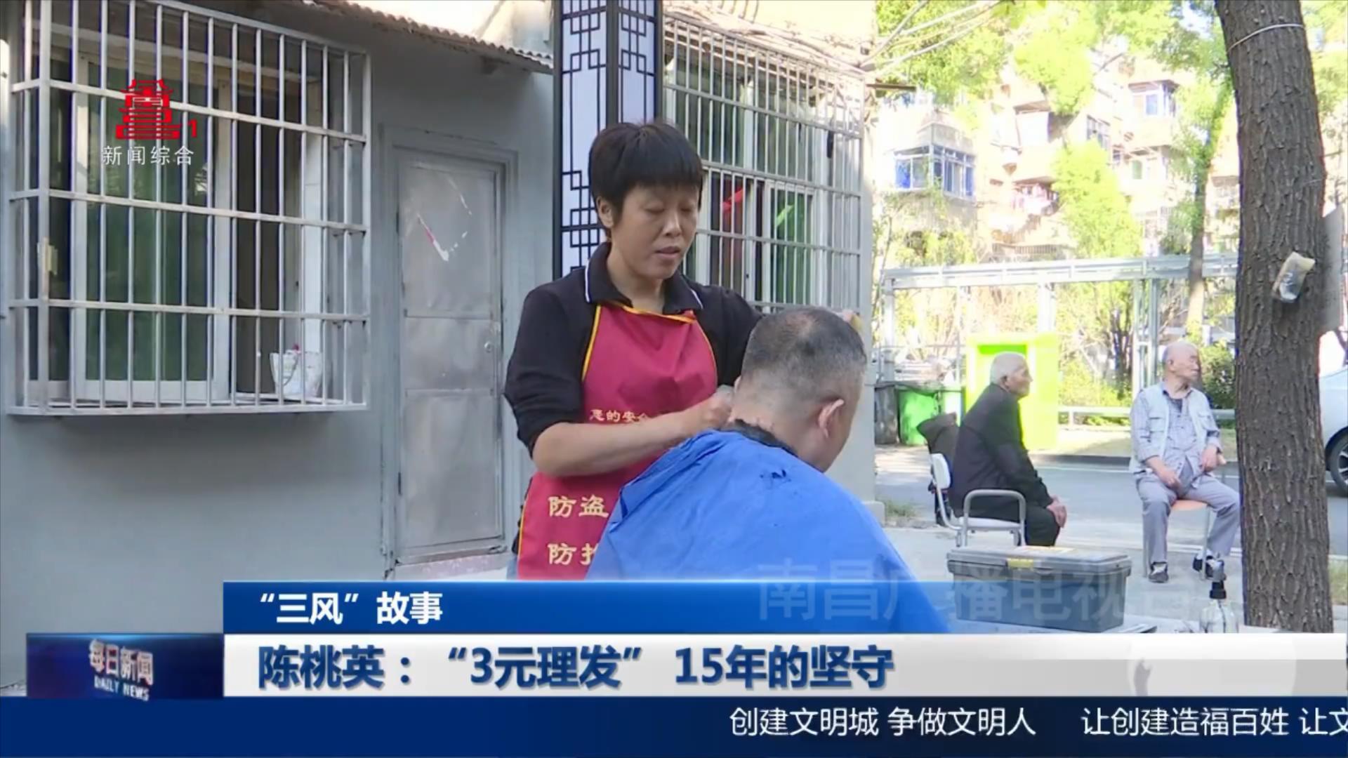 陈桃英：“3元理发” 15年的坚守