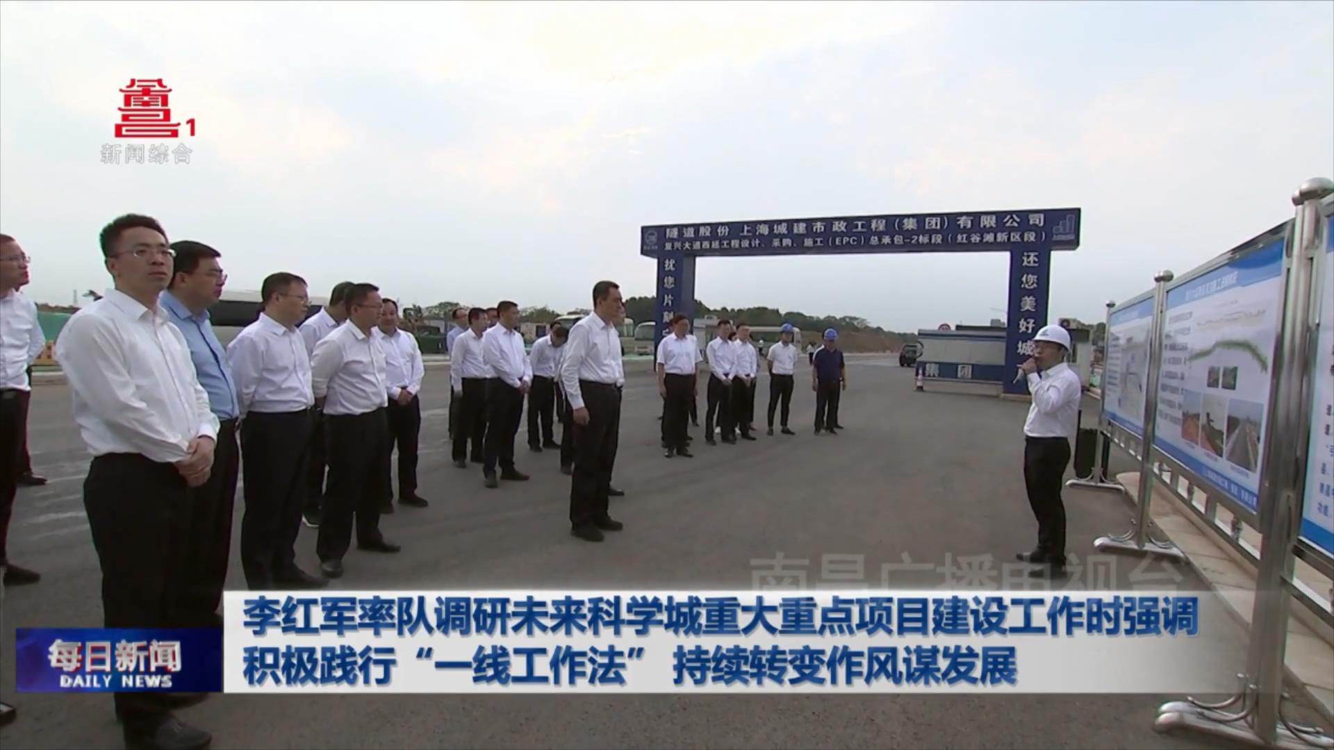 李红军率队调研未来科学城重大重点项目建设工作时强调 积极践行“一线工作法” 持续转变作风谋发展
